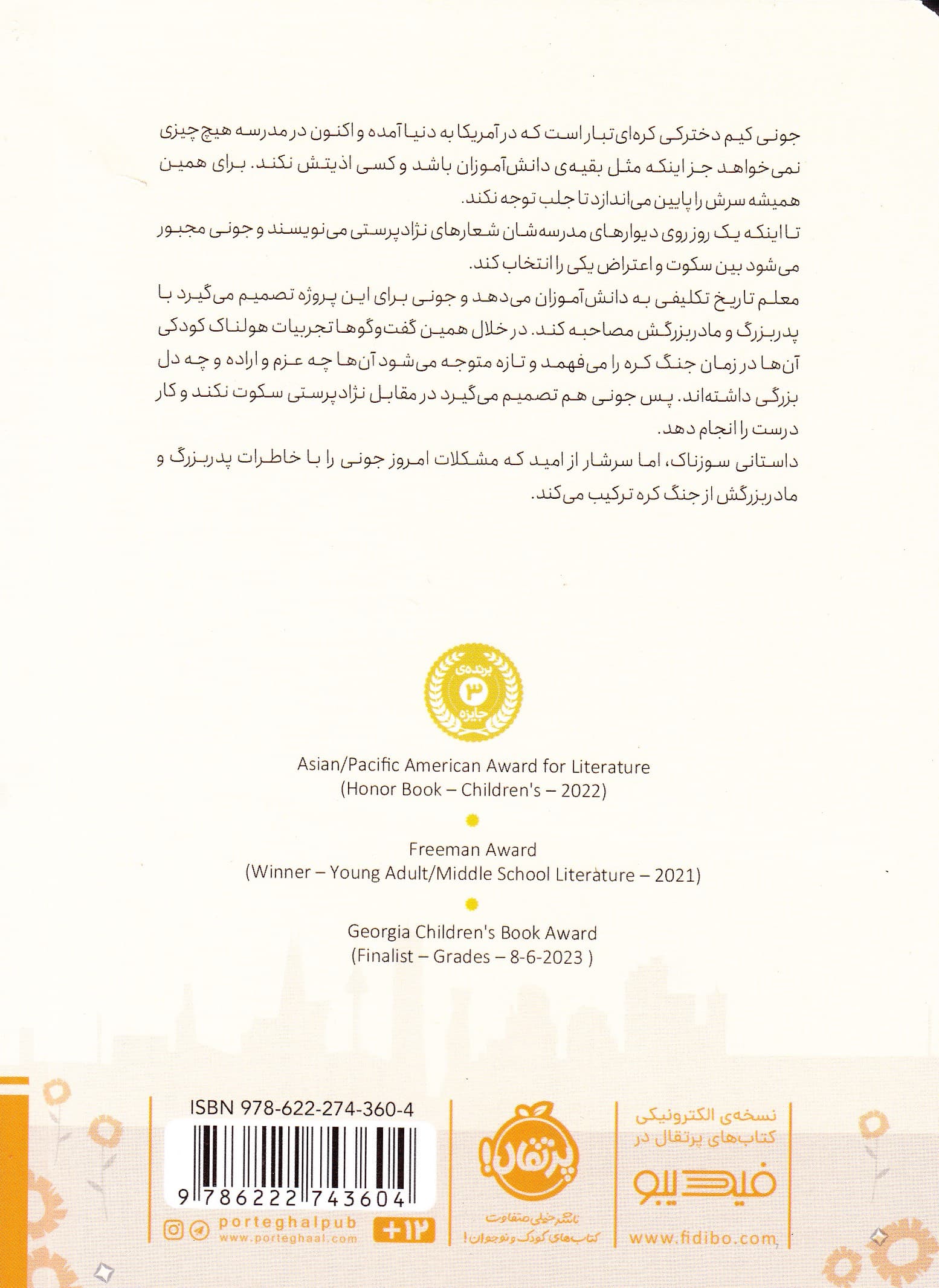 در جستجوی جونی کیم