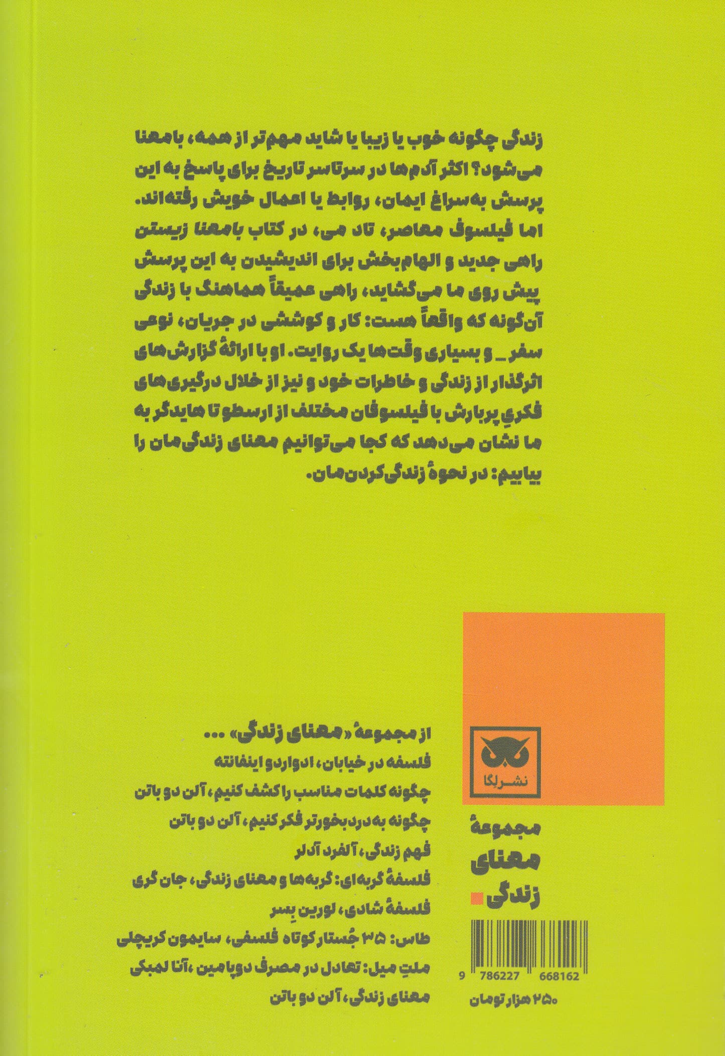 سرچشمههای معنای زندگی (معنای انسانی در جهانی خاموش)
