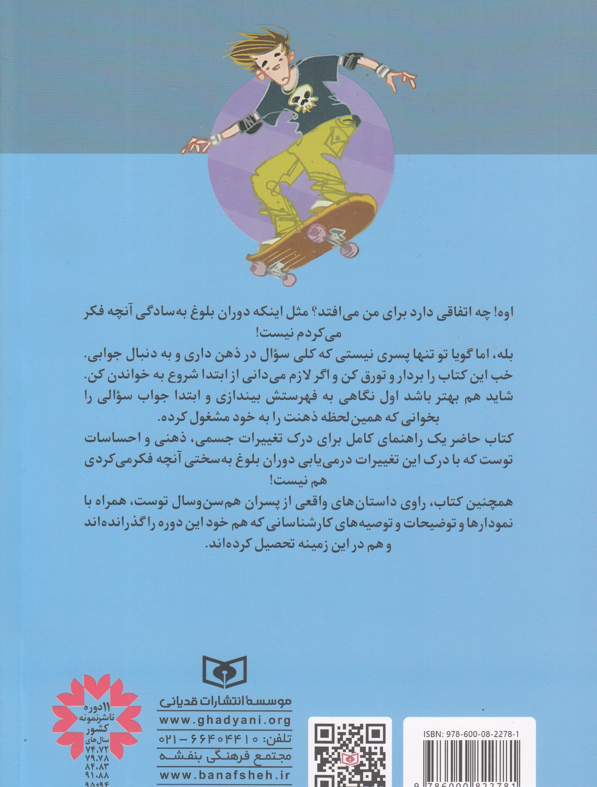 پرسشهای پسرانه درباره بلوغ