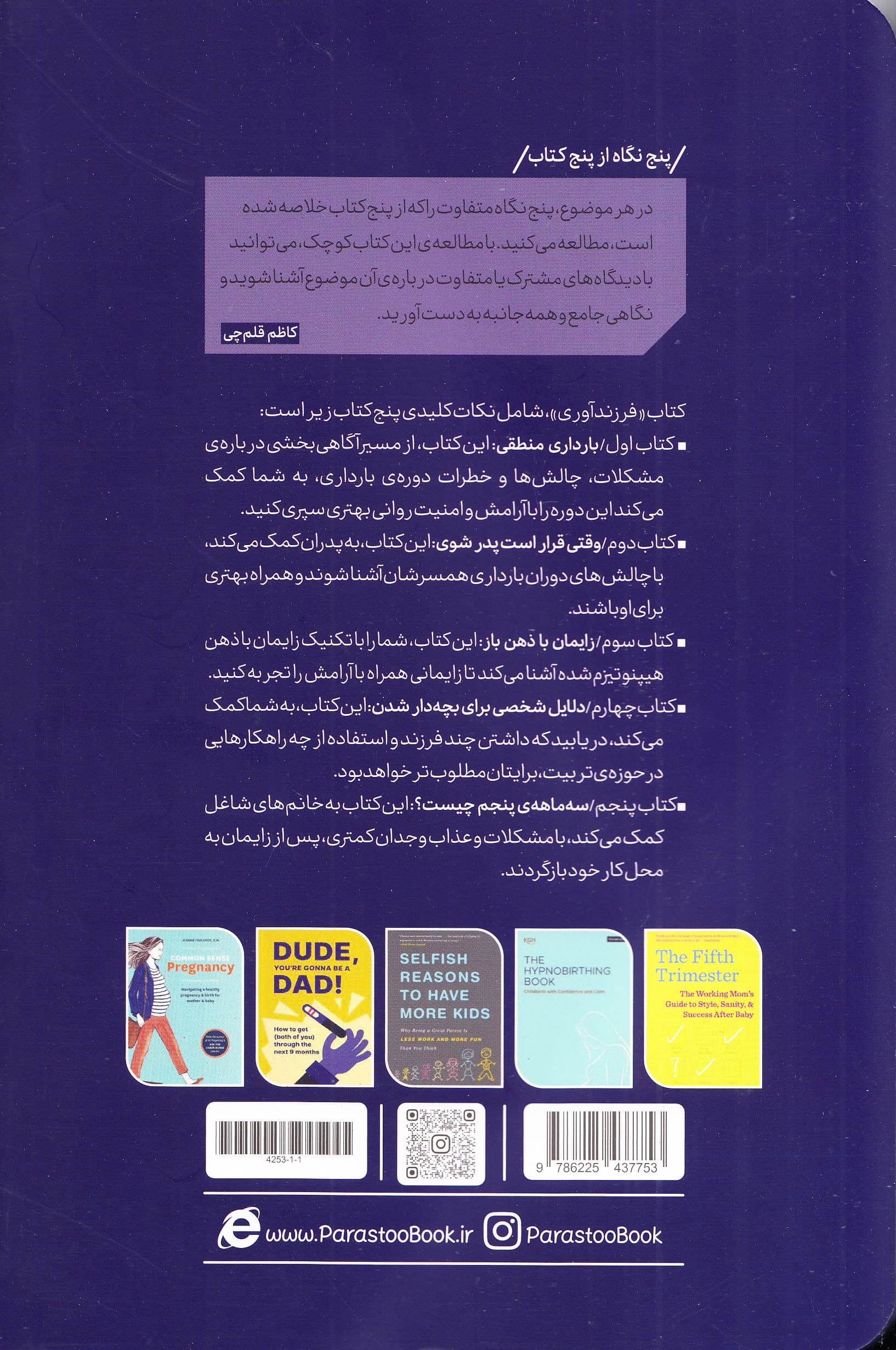 فرزندآوری از 5 نگاه