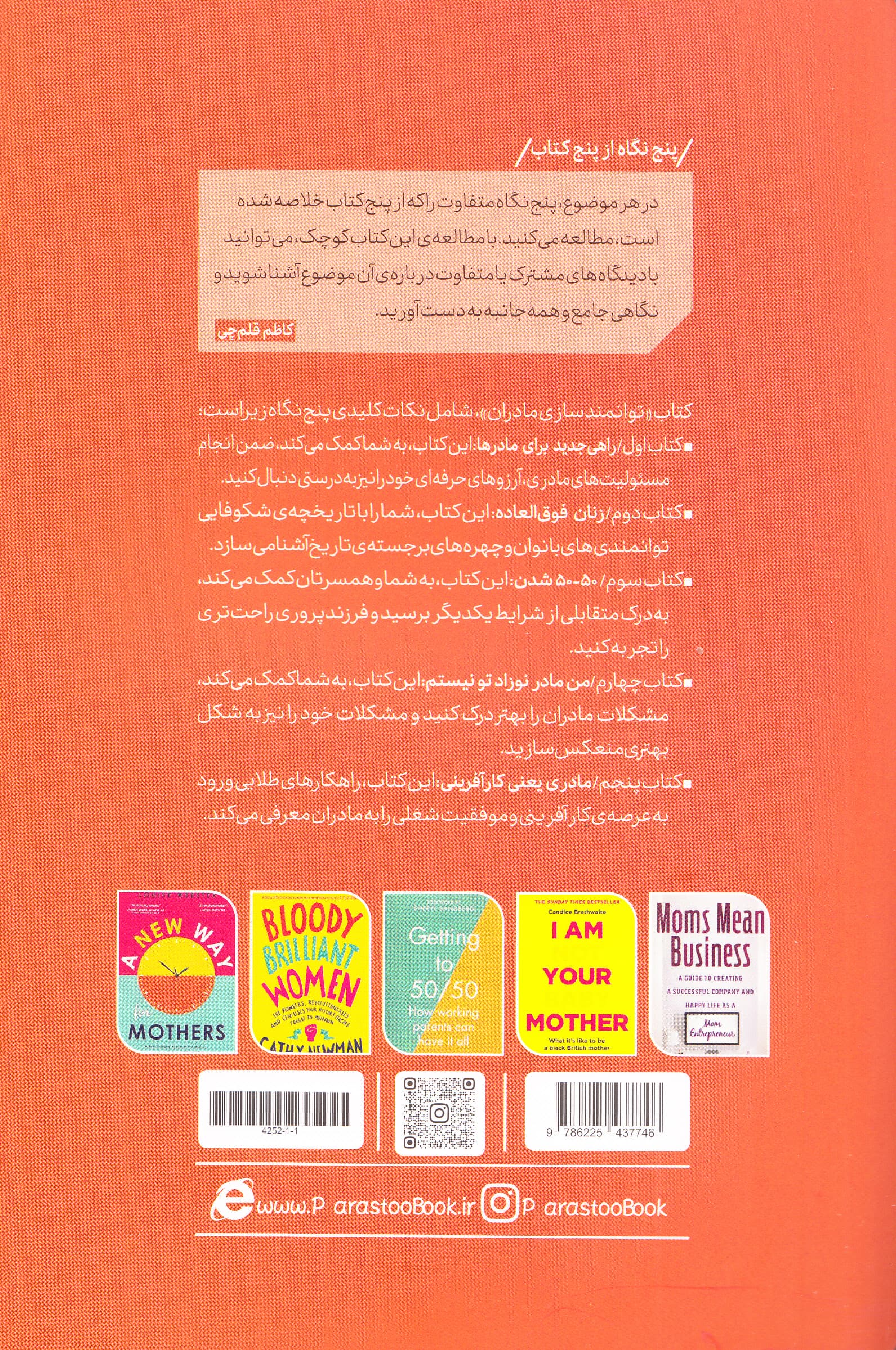 توانمندی مادران از 5 نگاه