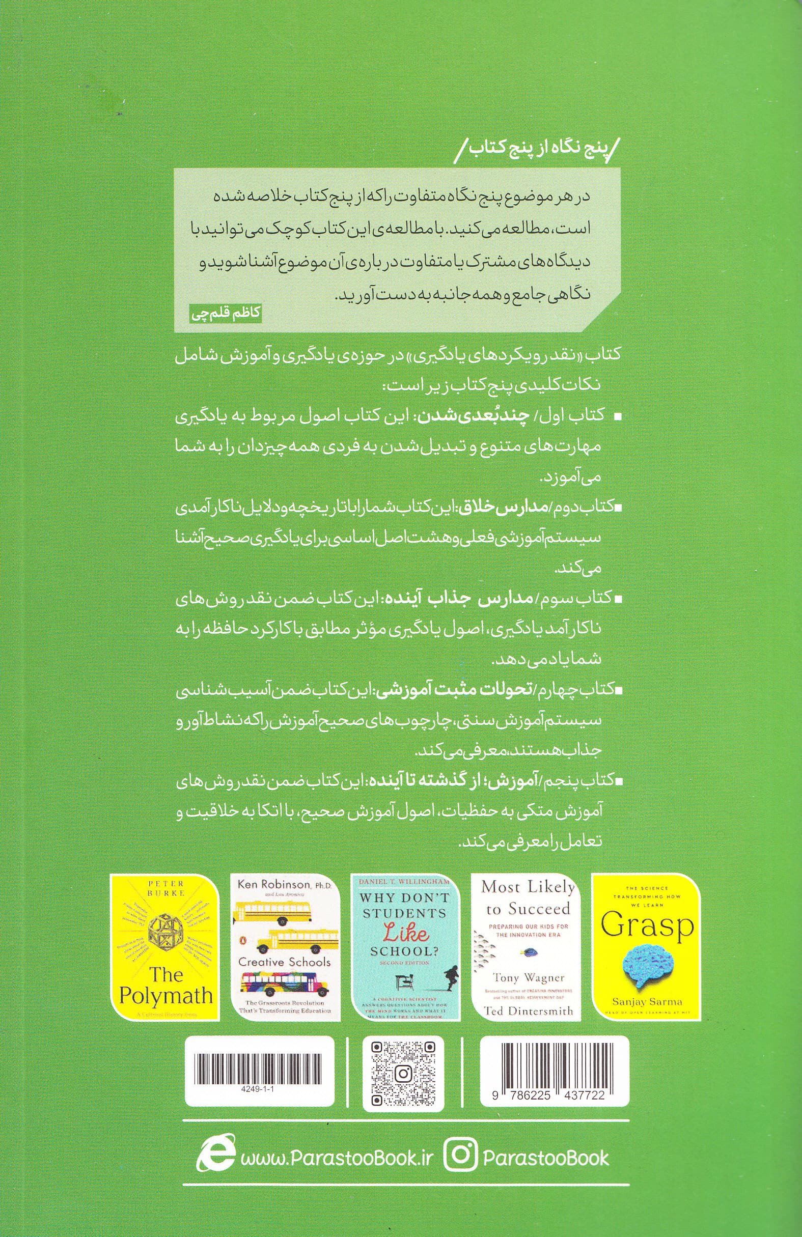 نقد و رویکردهای یادگیری از 5 نگاه