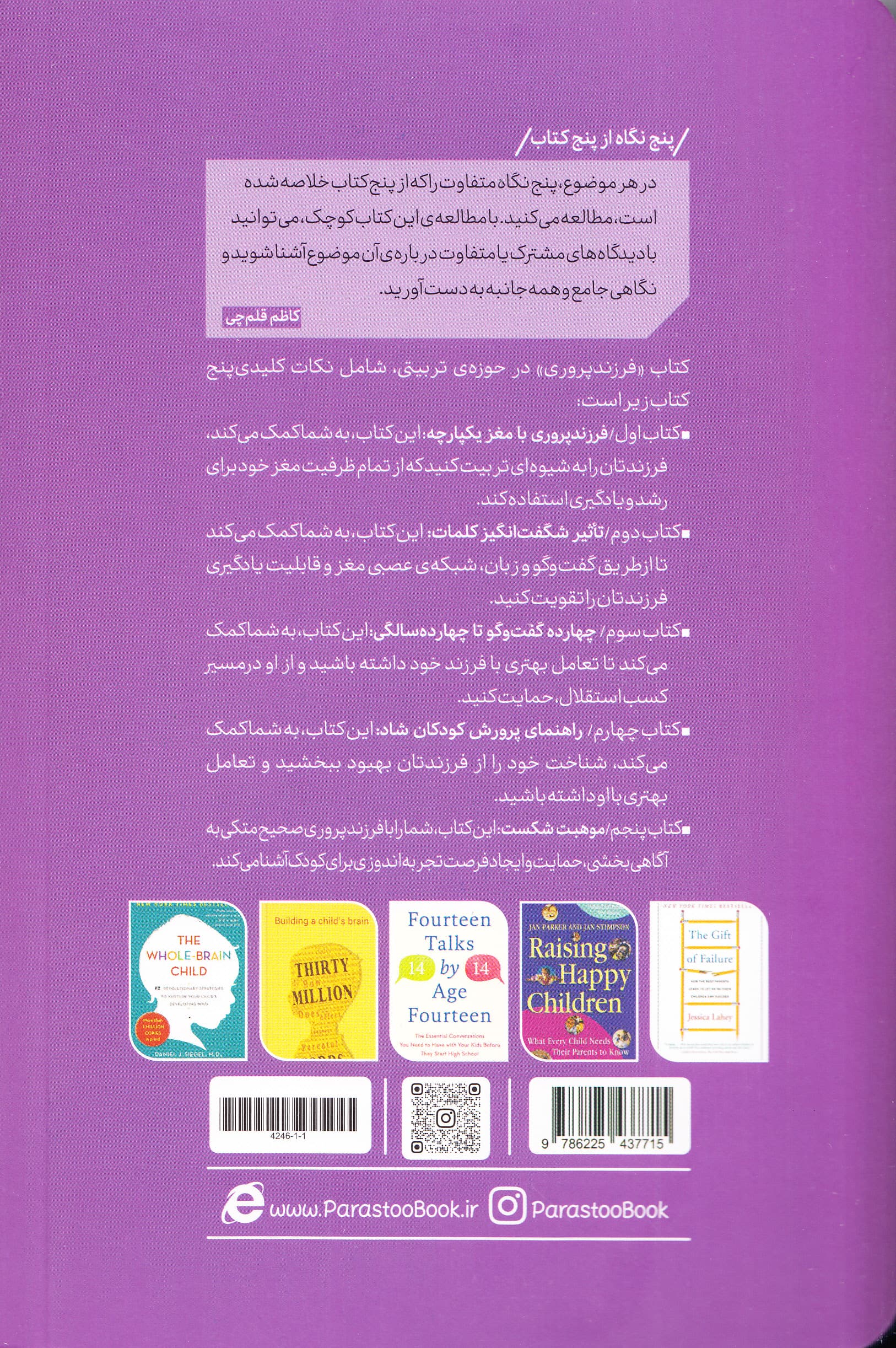 فرزندپروری از 5 نگاه