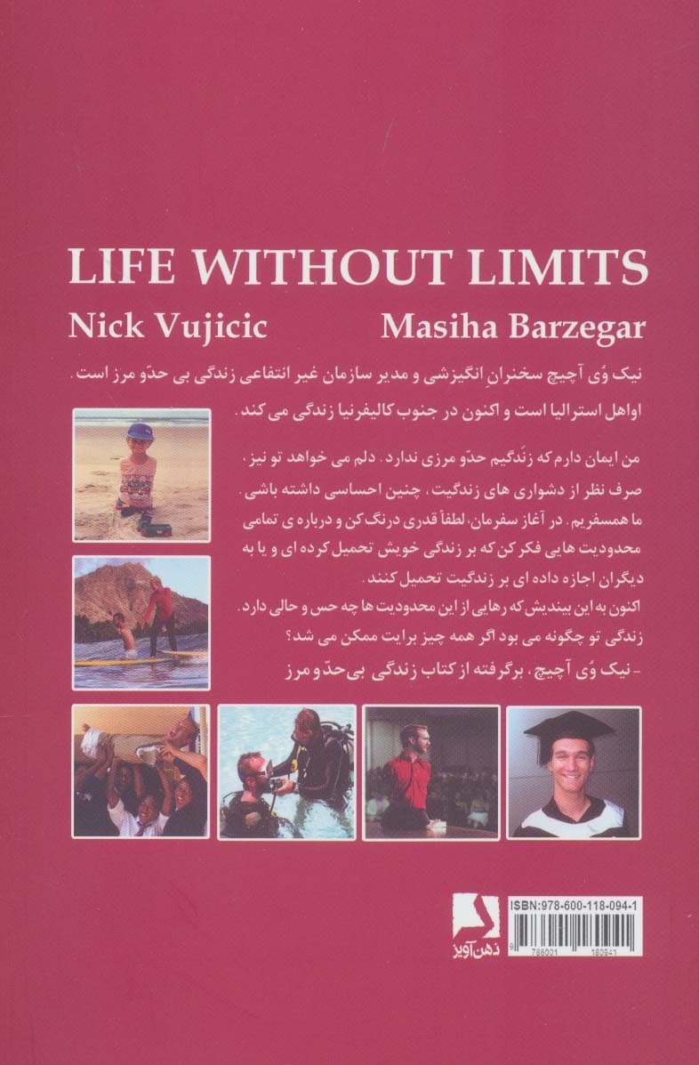 زندگی بیحد و مرز (حکایت الهامبخش 1 زندگی خوب و بامزه)