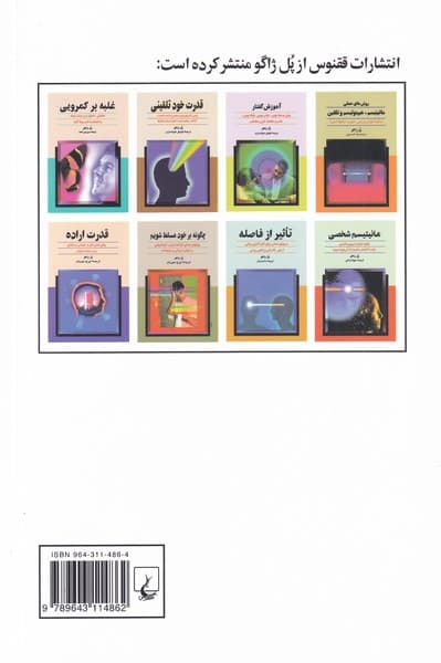 روشهای عملی مانیتیسم هیپنوتیسم و تلقین