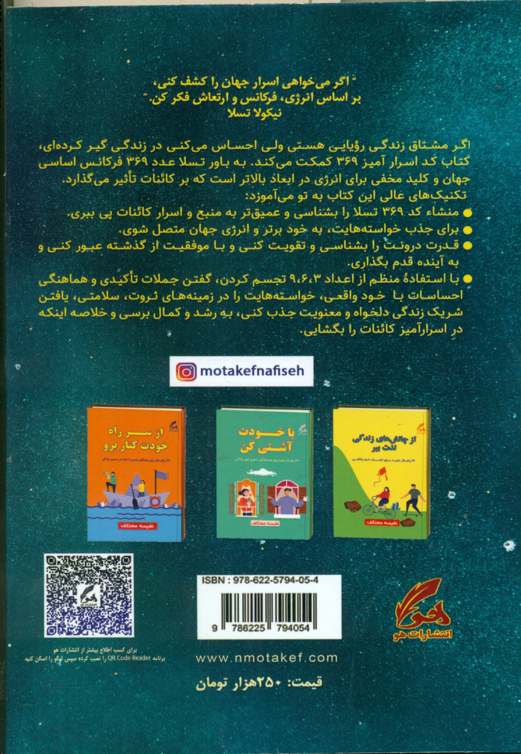 کد اسرارآمیز 369 تسلا