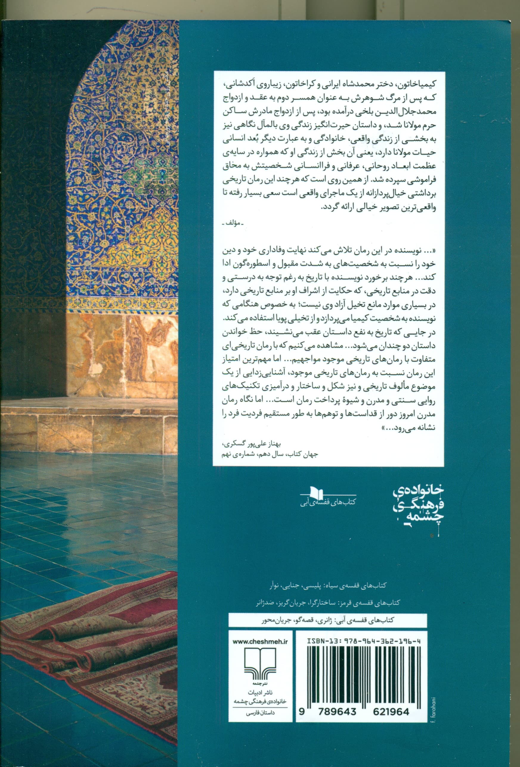 کیمیا خاتون (شومیز)