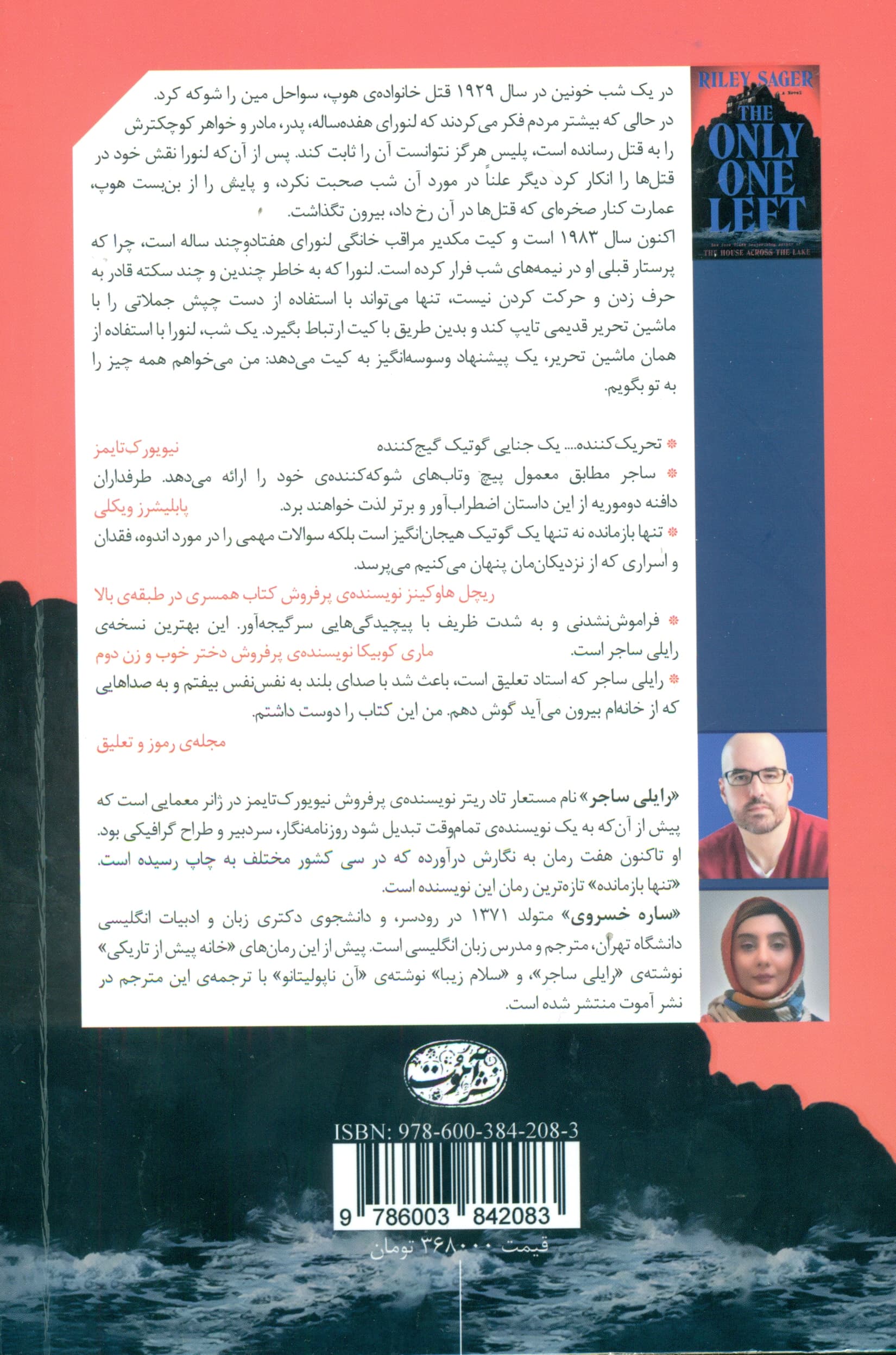 تنها بازمانده