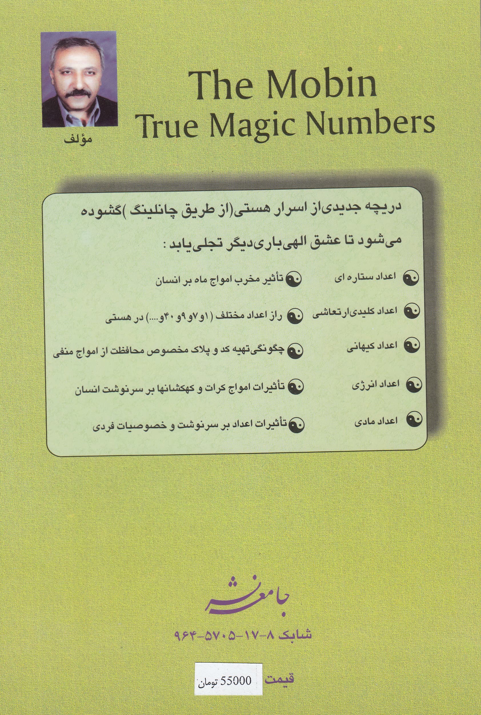 اعداد سحرآمیز مبین