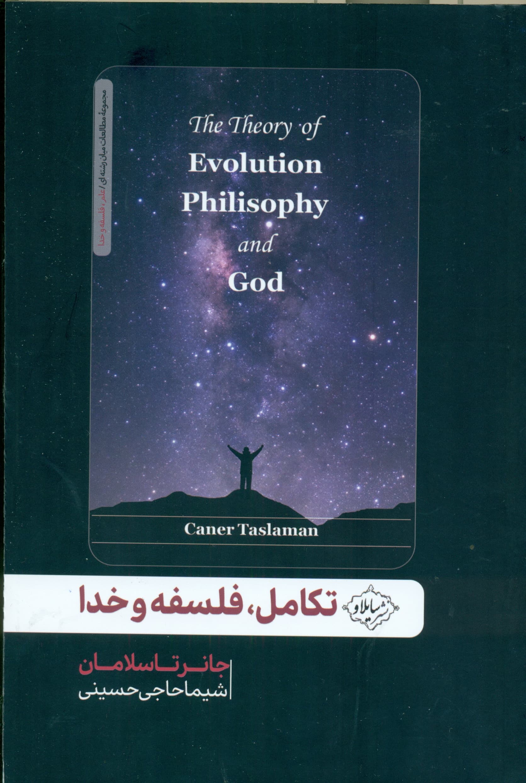 تکامل فلسفه و خدا