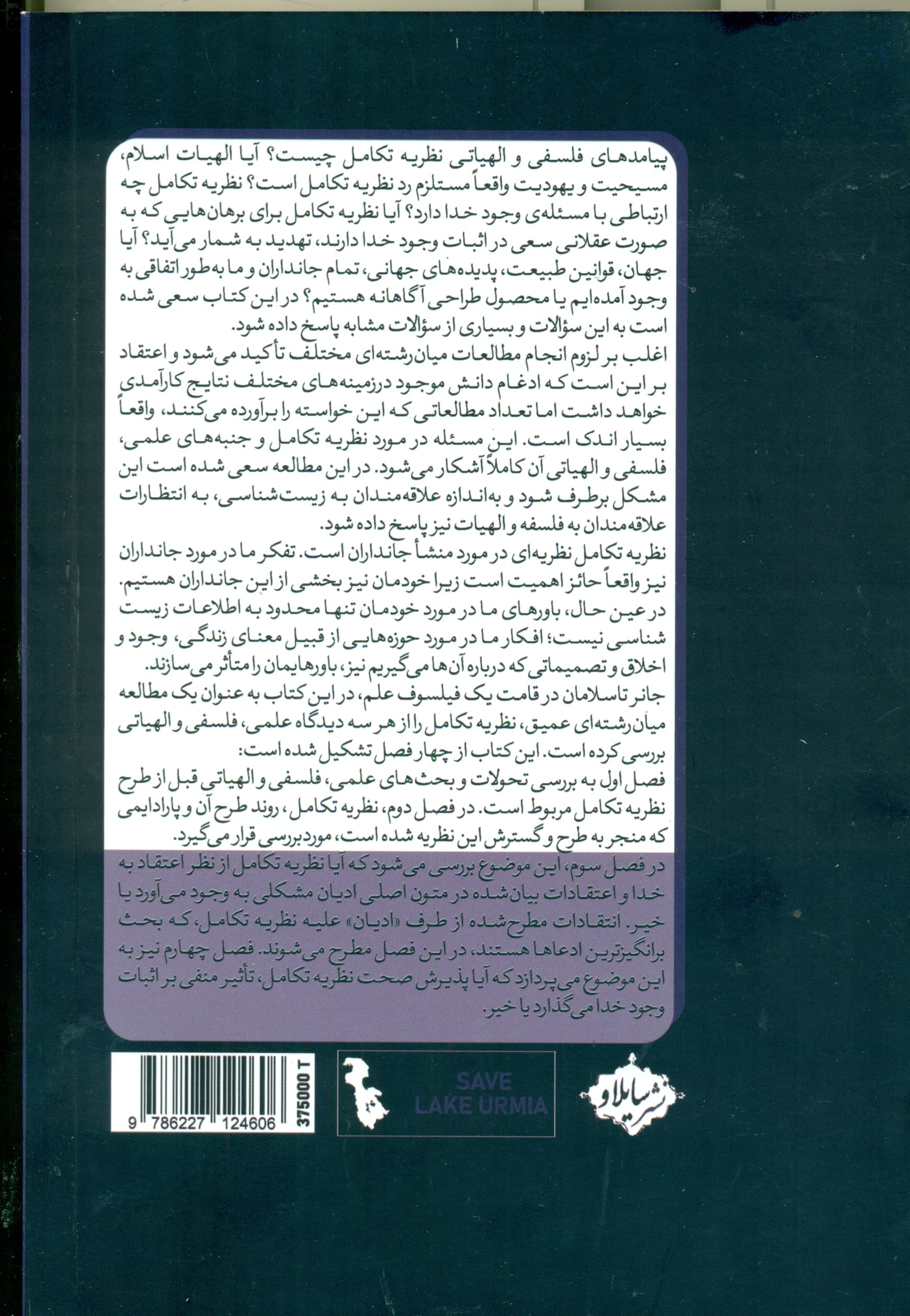 تکامل فلسفه و خدا