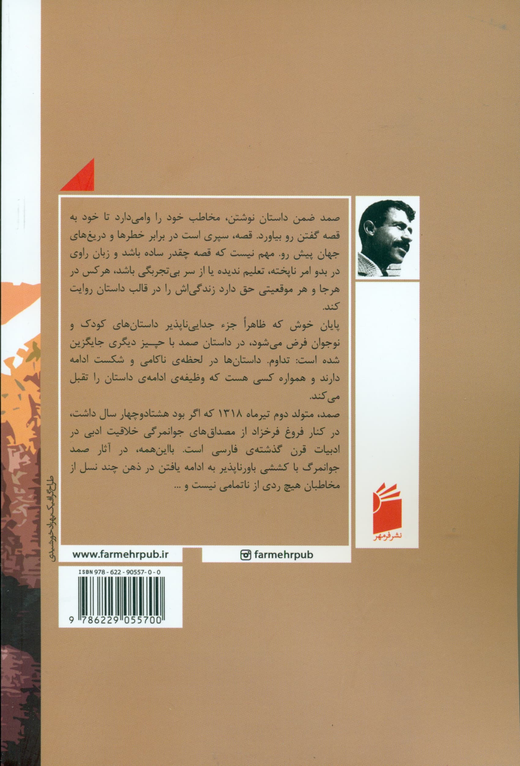 قصههای صمد بهرنگی