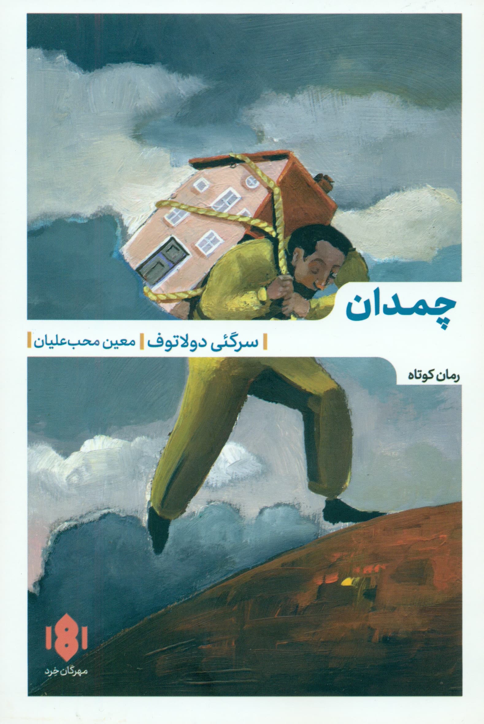 چمدان