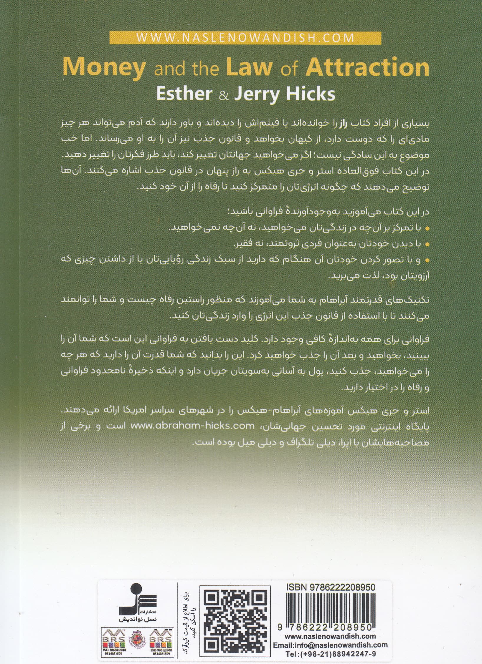پول و قانون جذب (بیاموزییم چگونه ثروت سلامتی و شادی را جذب کنیم)
