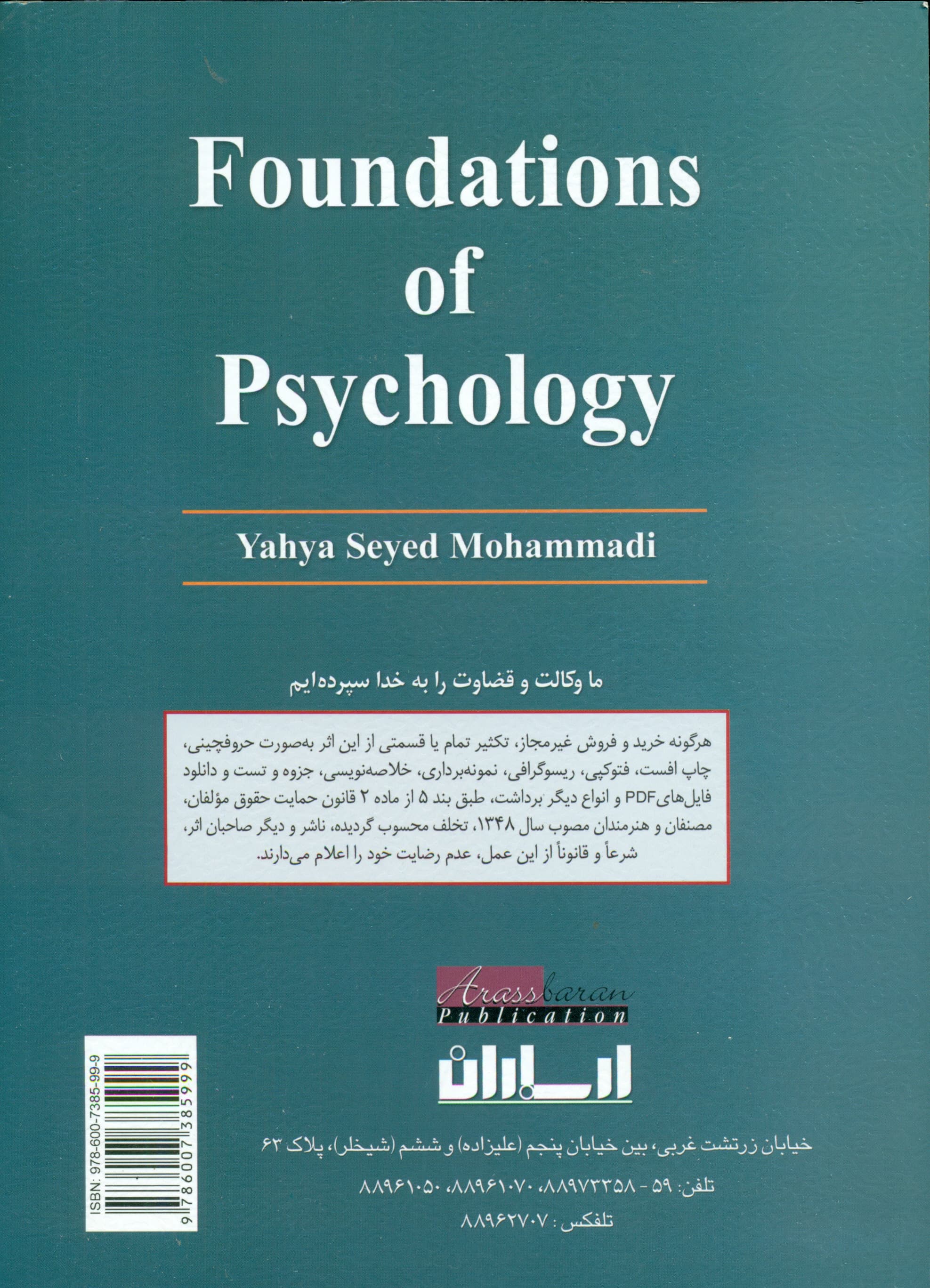 مبانی روانشناسی عمومی