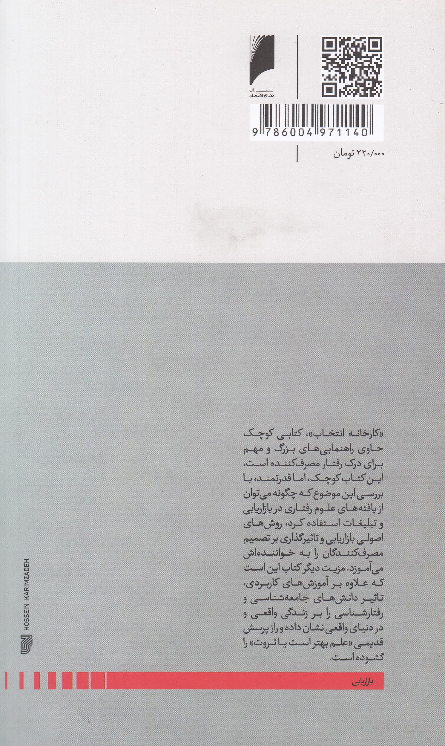 کارخانه انتخاب