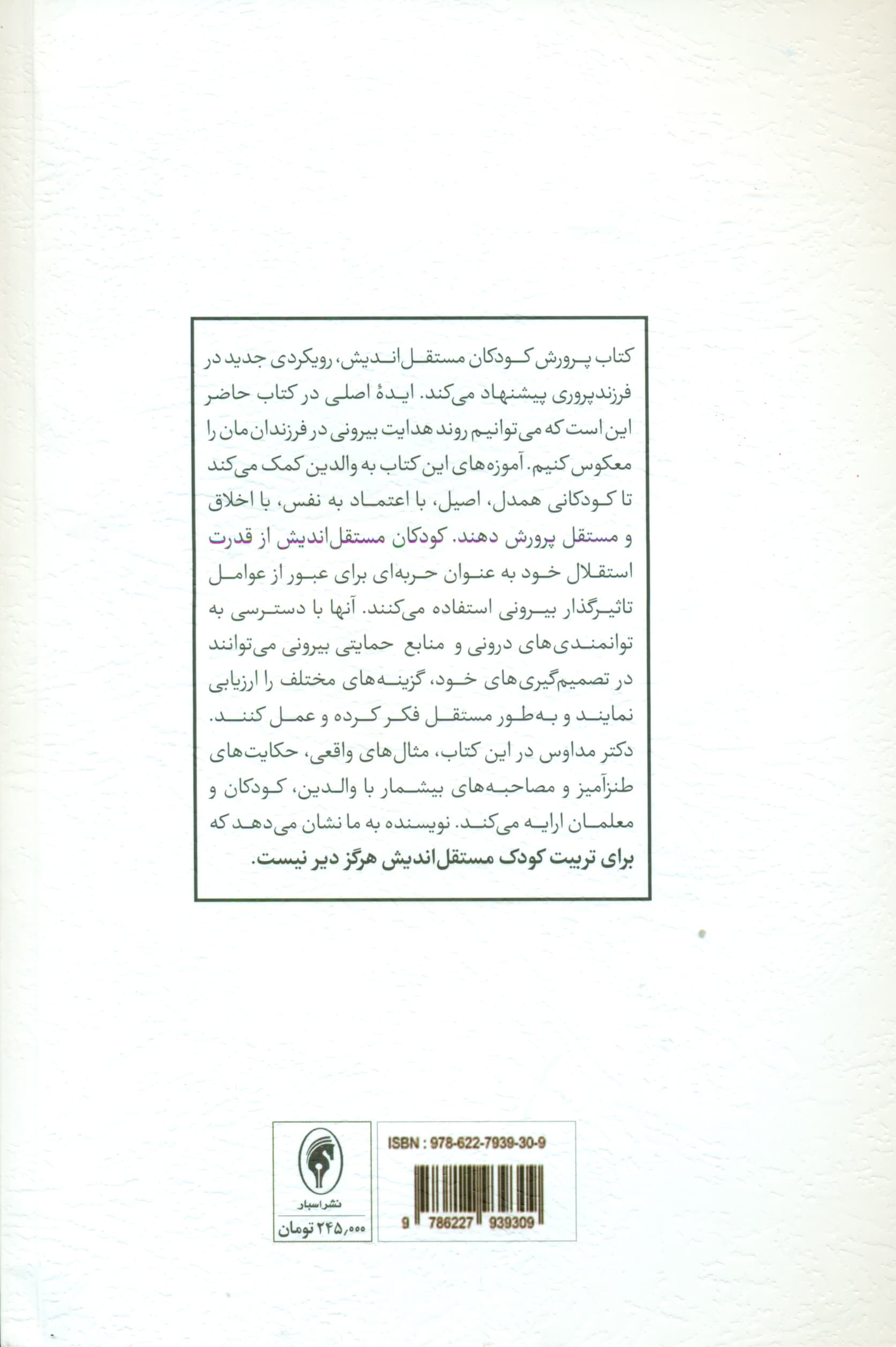 تربیت کودکان مستقلاندیش