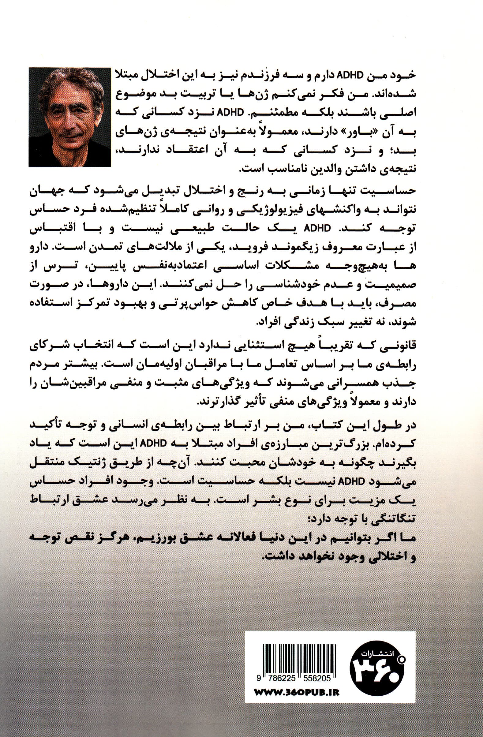 ذهن فروپاشیده (ریشهها و درمان ای دی اچ دی)