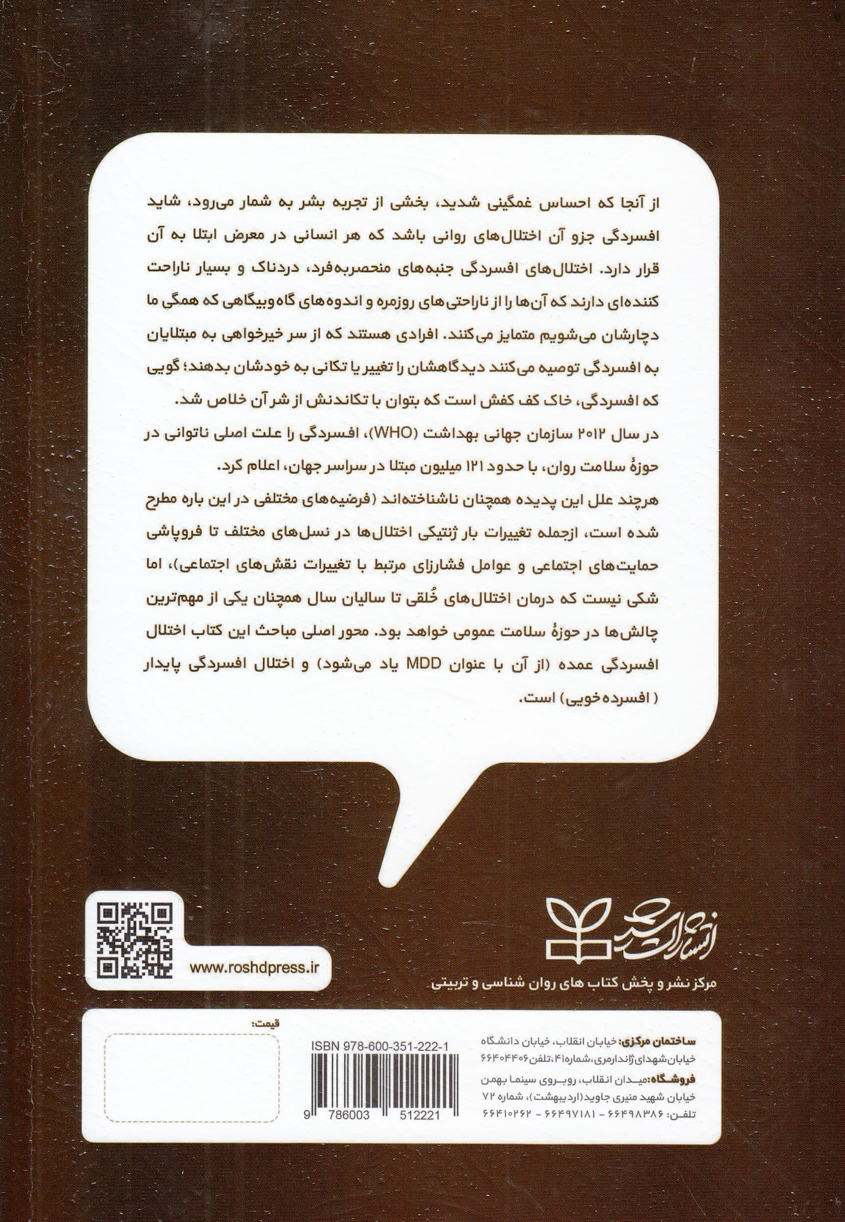 تشخیص و درمان اختلالهای افسردگی