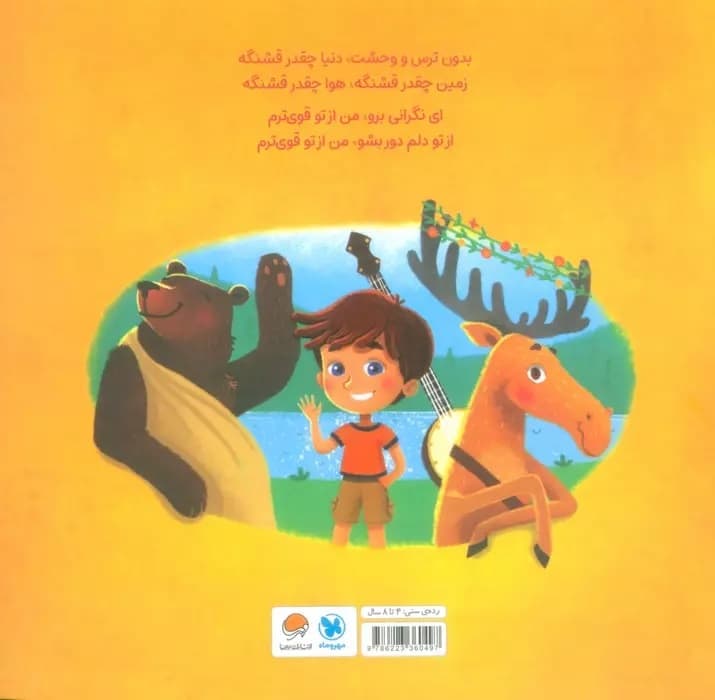 نگرانی من از تو قویترم