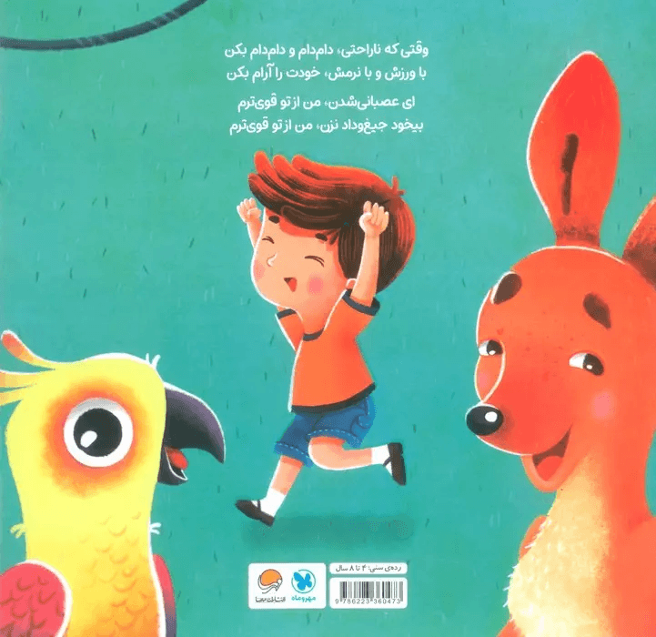 خشم من از تو قویترم