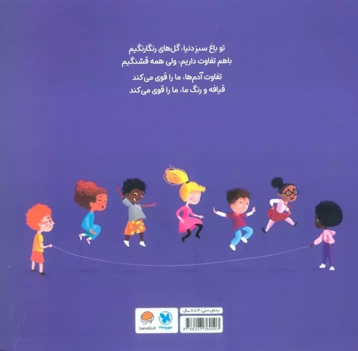 تفاوتها ما را قویتر میکند