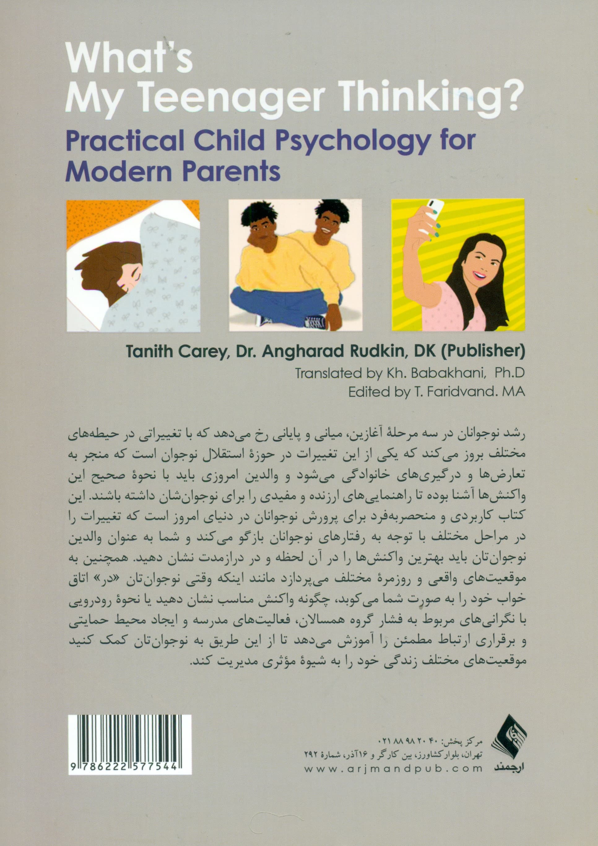 نوجوان من به چه چیزی فکر میکند (روانشناسی کاربردی کودک برای والدین امروزی) 13 تا 18 سال