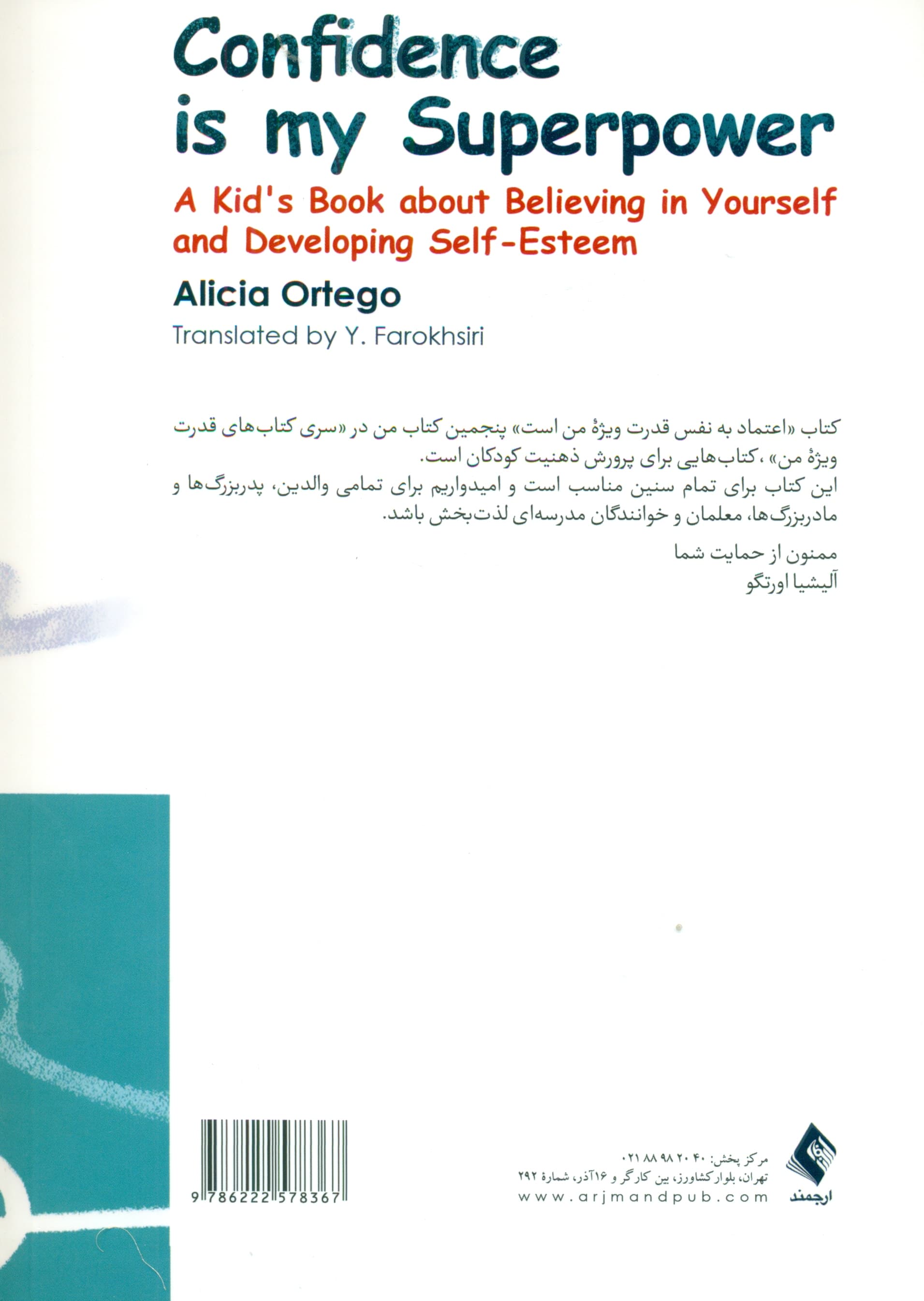 اعتماد به نفس قدرت ویژه من است (کتاب کودکانهای درباره باور کردن خود و پرورش عزت نفس)