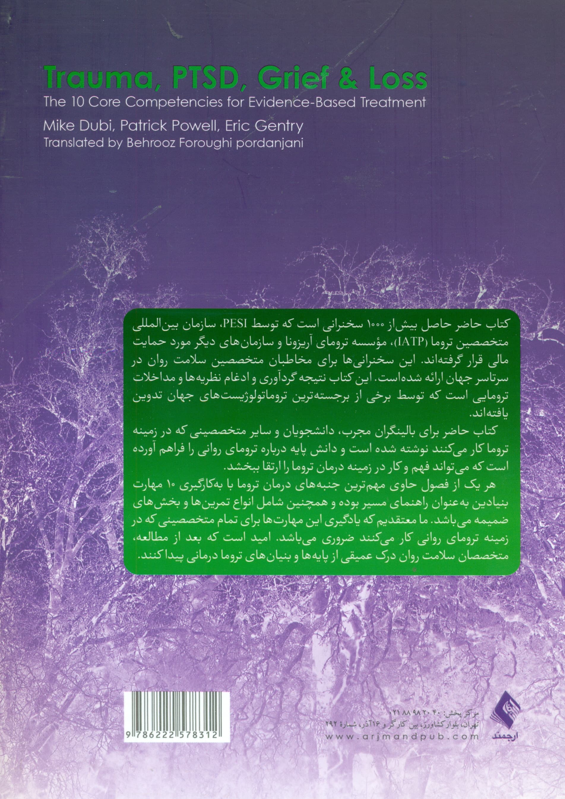 10 مهارت بنیادین برای درمان شواهد بنیاد تروما اختلال استرس پس از سانحه سوگ و فقدان