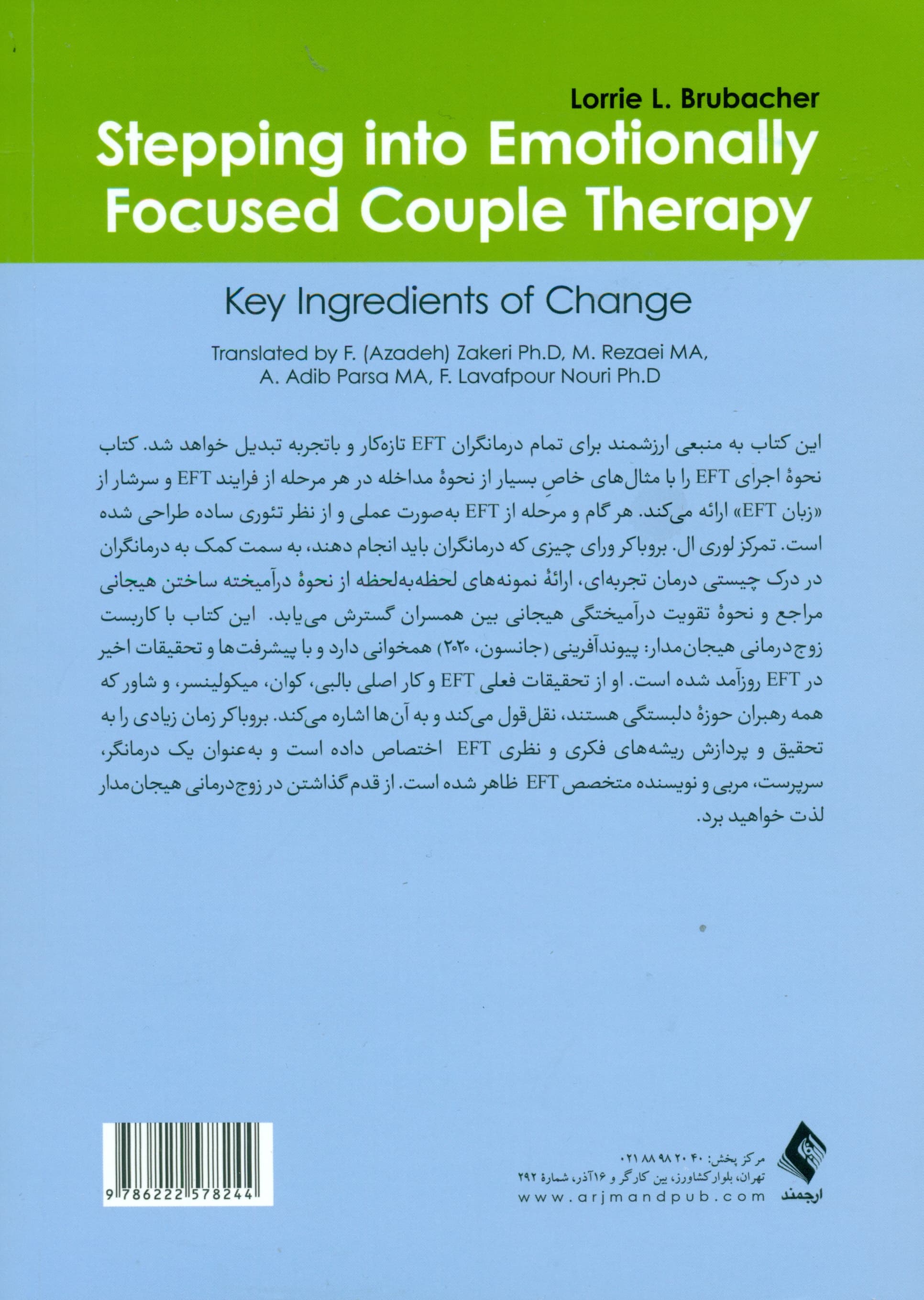 گام نهادن در مسیر زوجدرمانی هیجانمدار (عناصر کلیدی تغییر)