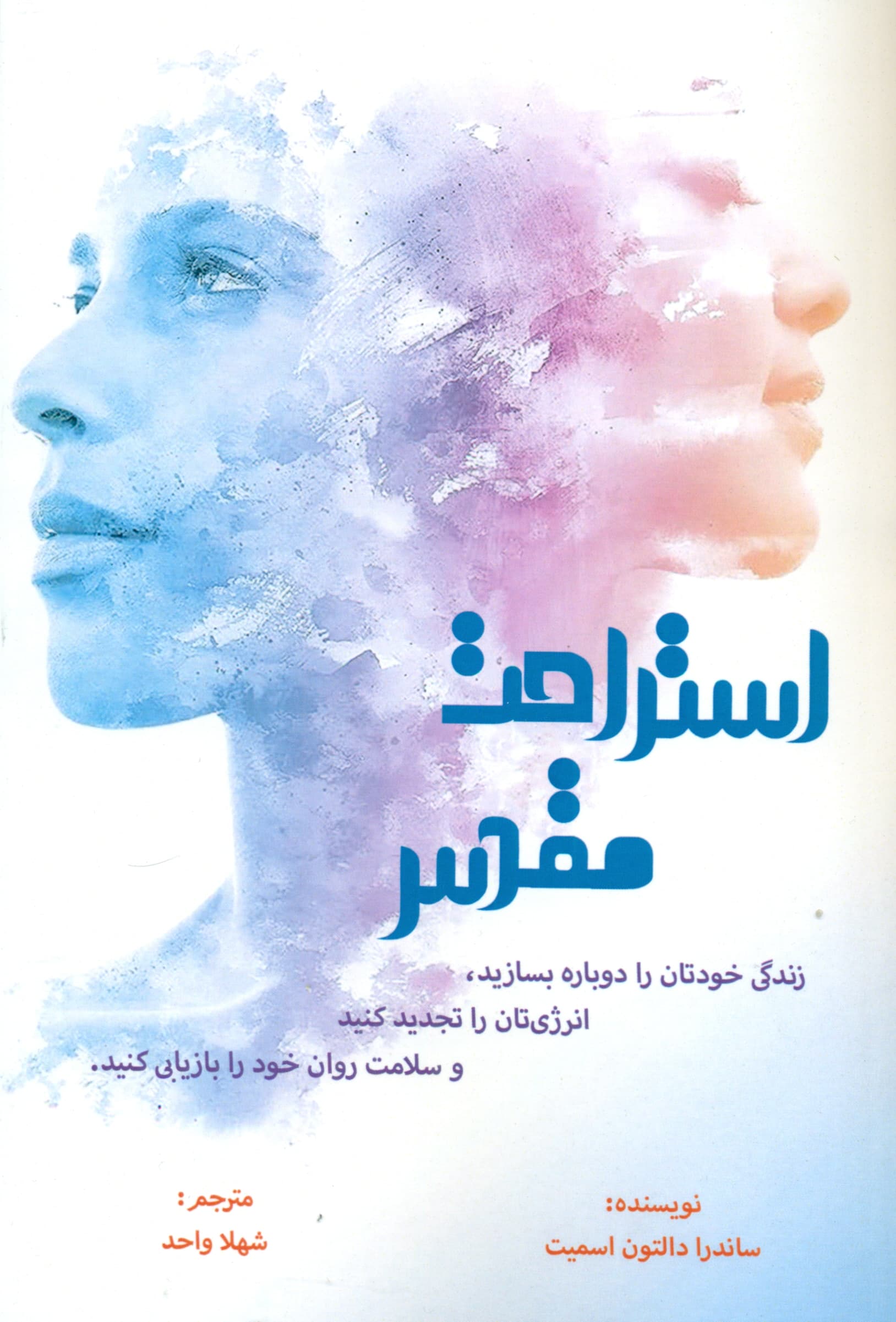 استراحت مقدس