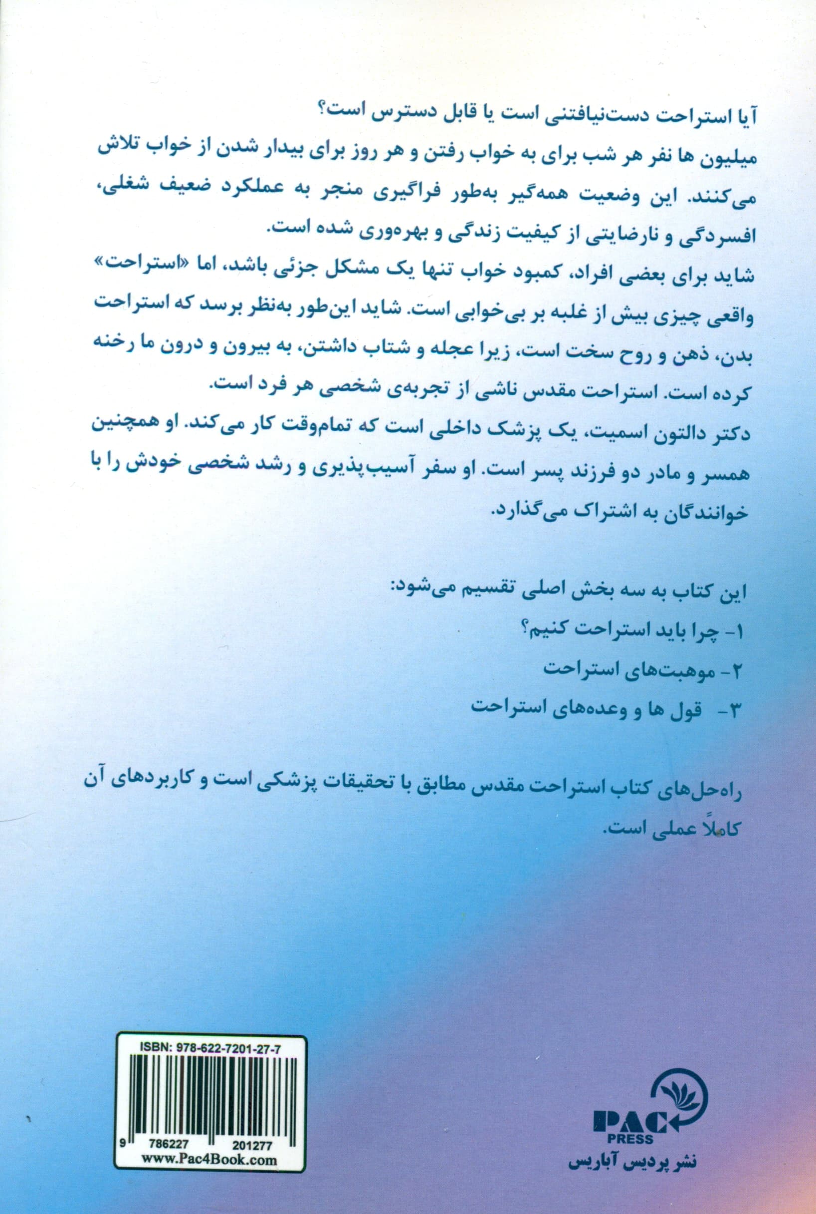 استراحت مقدس