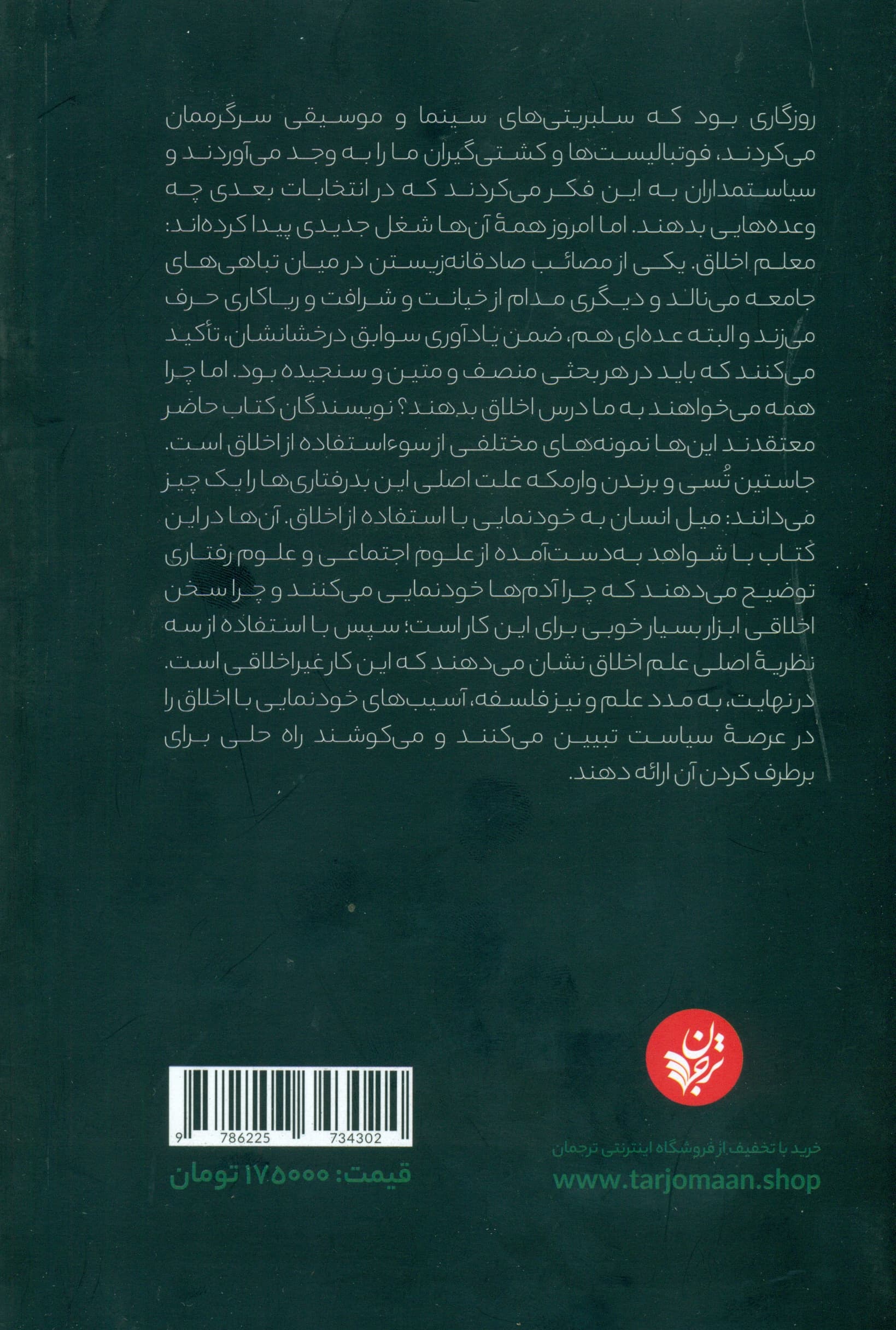 خودنمایی با اخلاق (استفاده بجا و نابجا از سخن اخلاقی)
