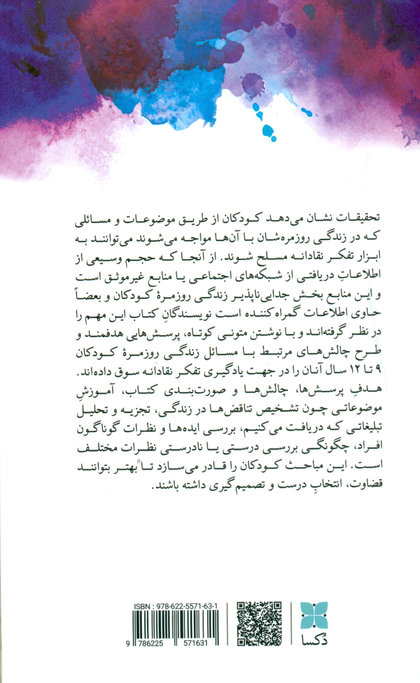 آموزش مهارتهای تفکر نقادانه (برای کودکان 9 تا 12 سال)