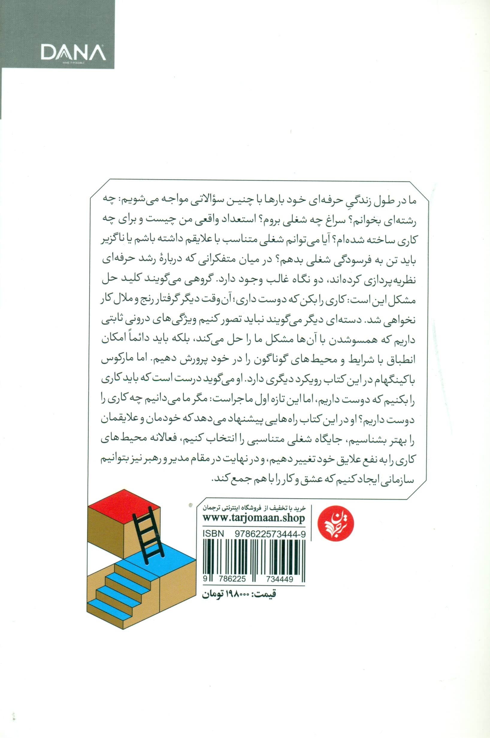 عشق و کار (چگونه بفهمید عاشق چه کاری هستید عشق را در کارتان پیدا کنید و عاشق کارتان بمانید)