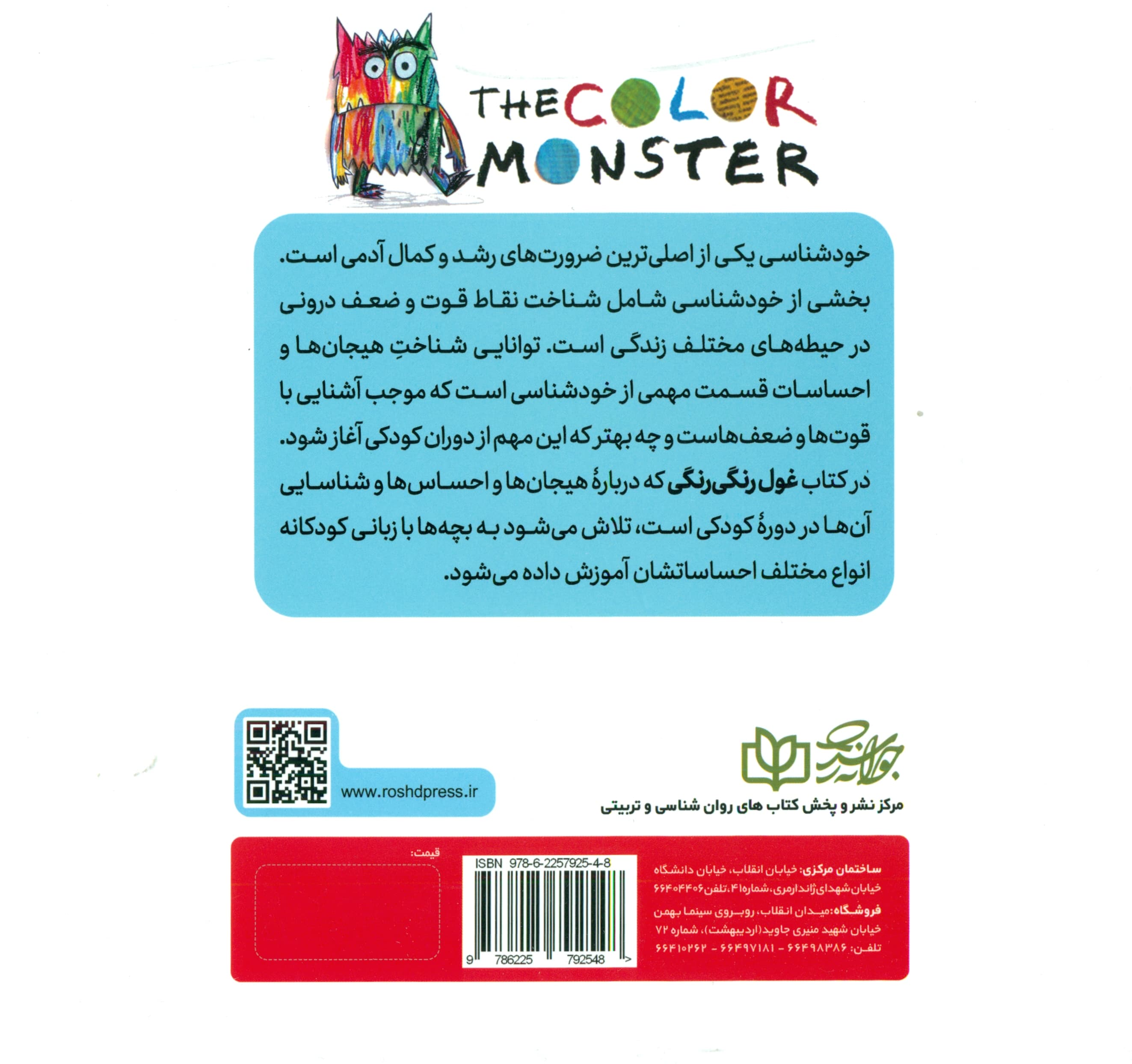 غول رنگی رنگی (داستانی درباره راههای شناسایی احساسات خود)