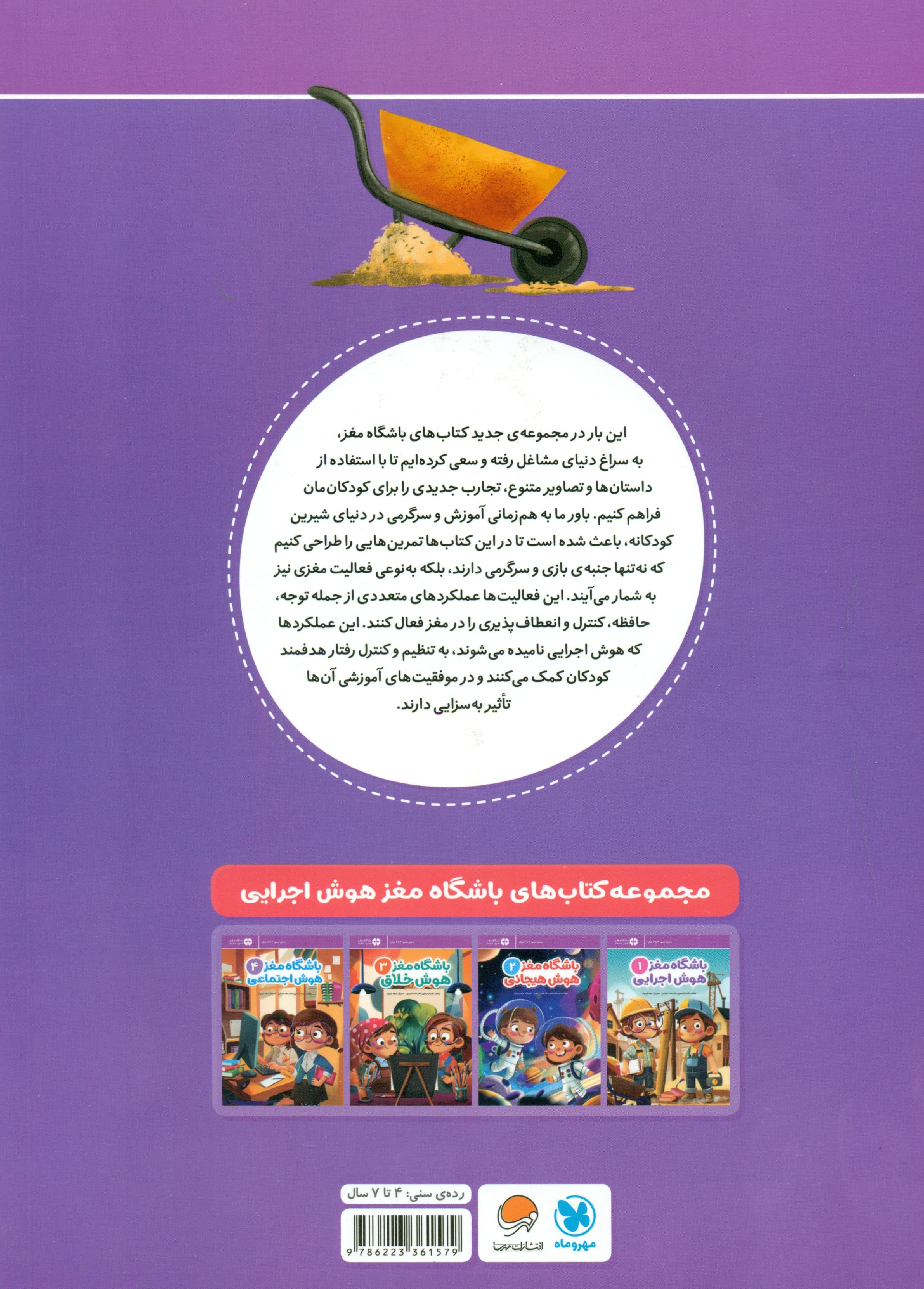 باشگاه مغز 1 هوش اجرایی (آموزش تمرین سرگرمی)