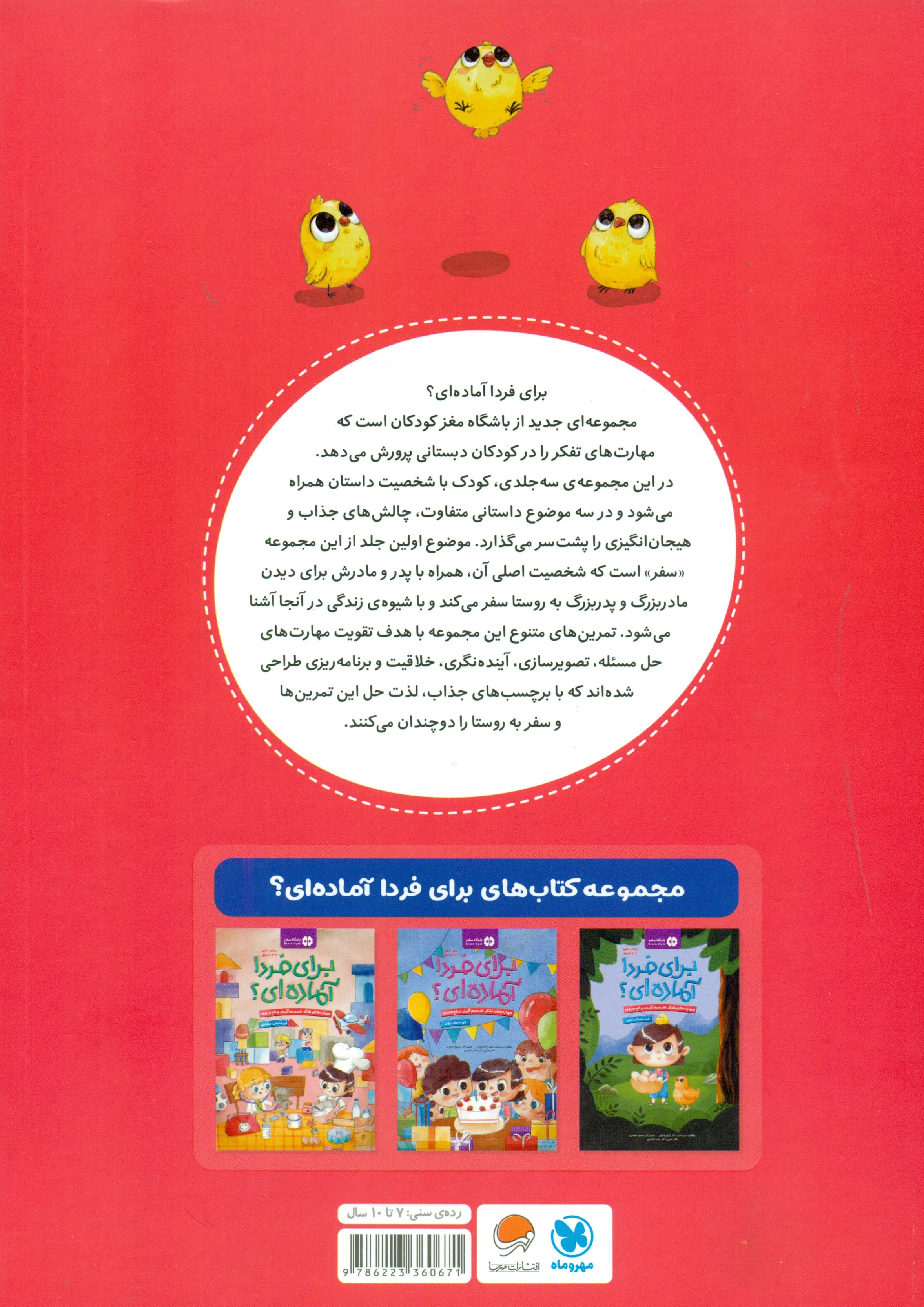 برای فردا آمادهای (سفر) باشگاه مغز