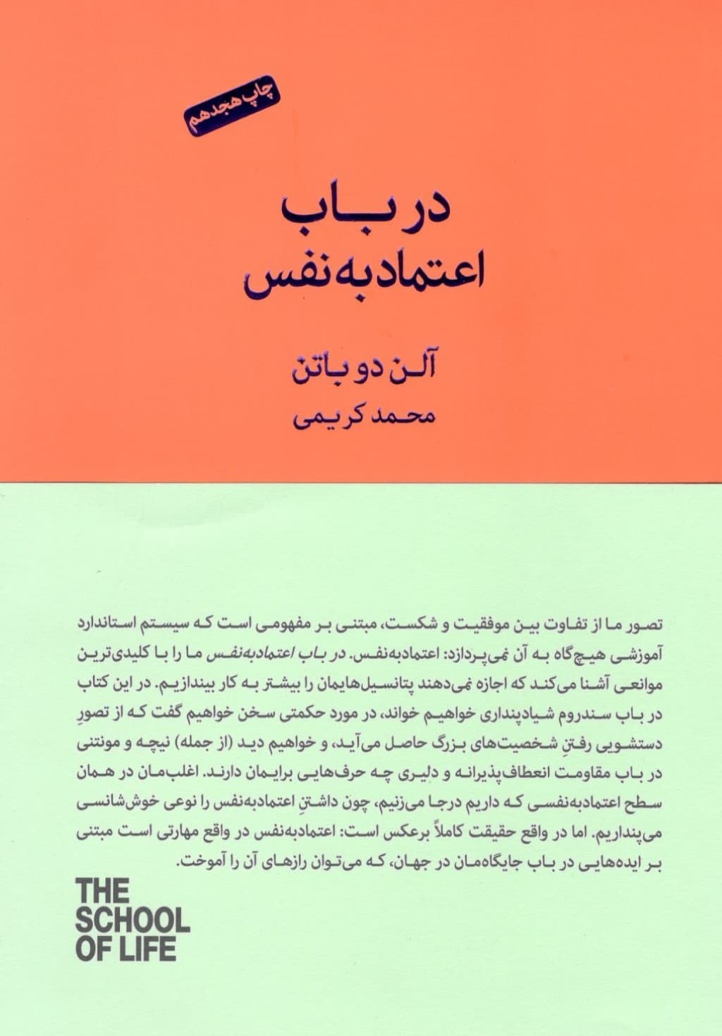 در باب اعتماد به نفس (مجموعه مدرسه زندگی)