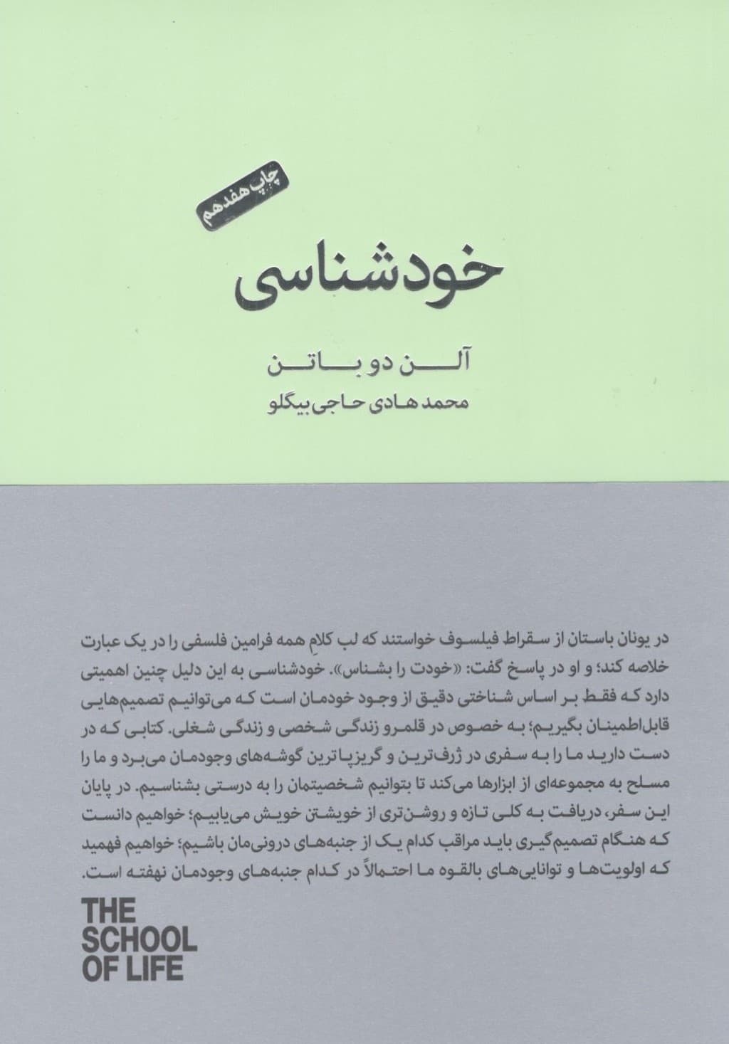 خودشناسی (مجموعه مدرسه زندگی)