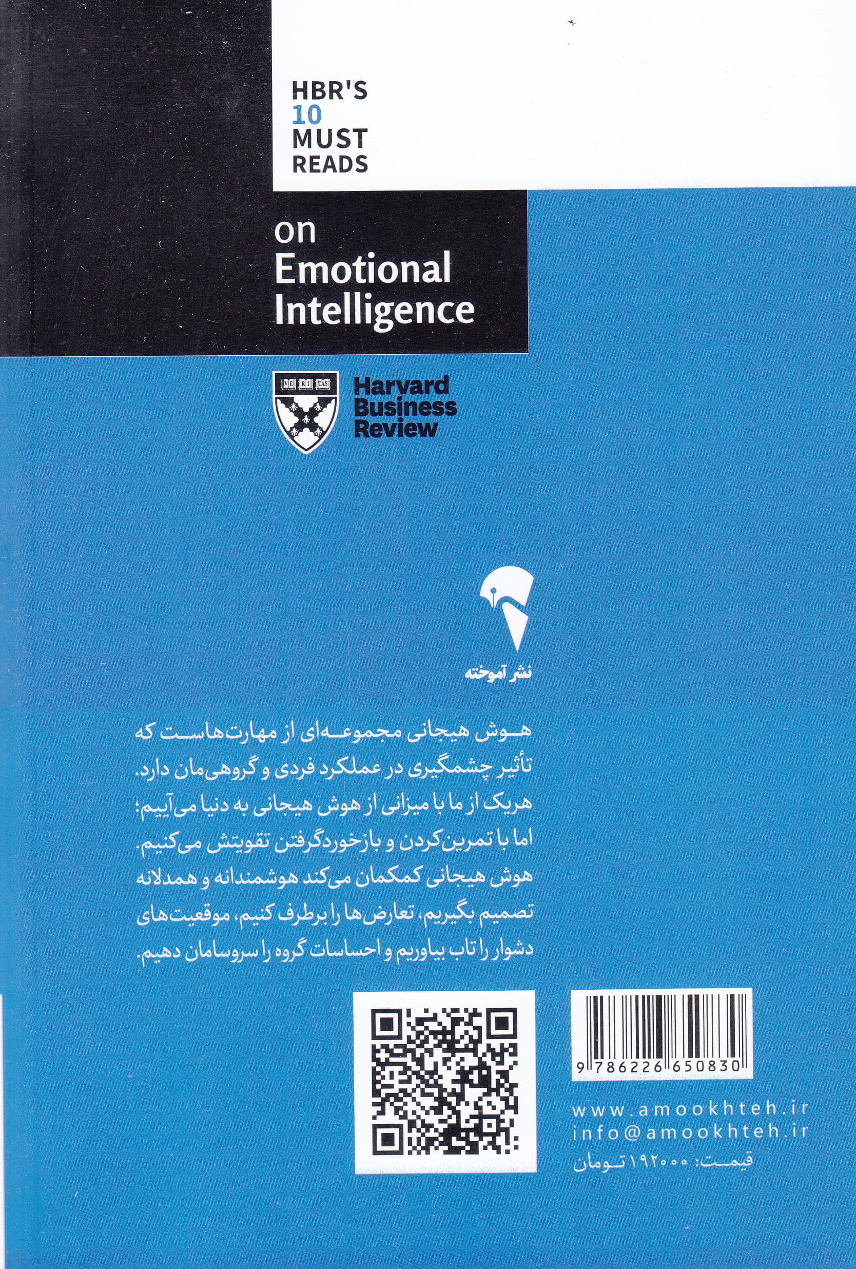 درباره هوش هیجانی (10 مقاله خواندنی از هاروارد)