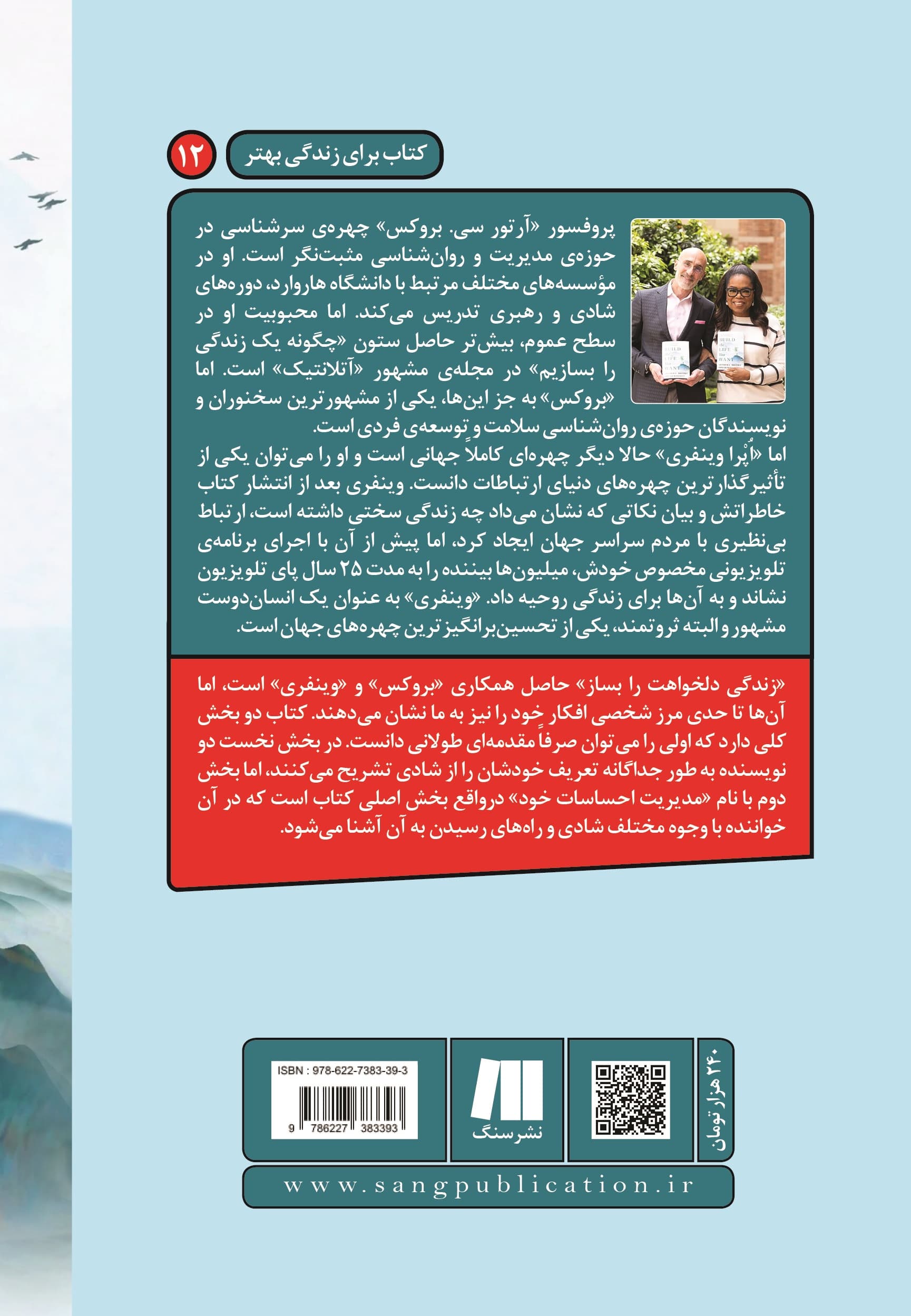 زندگی دلخواهت را بساز (هنر و علم شادتر شدن)