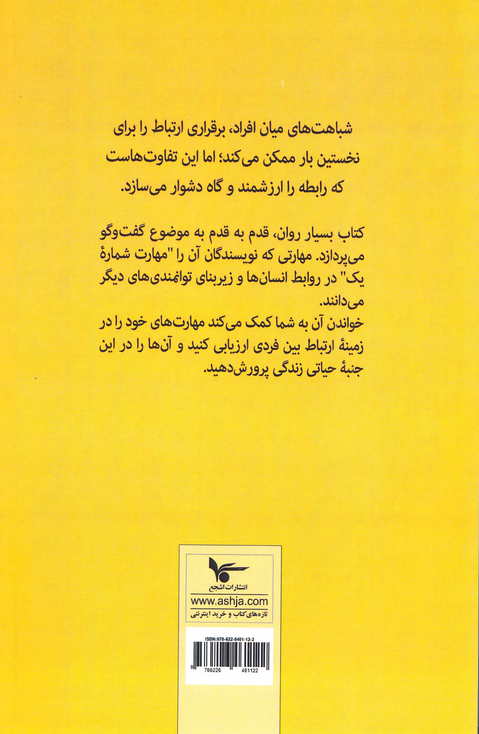 مهارت گفتوگو