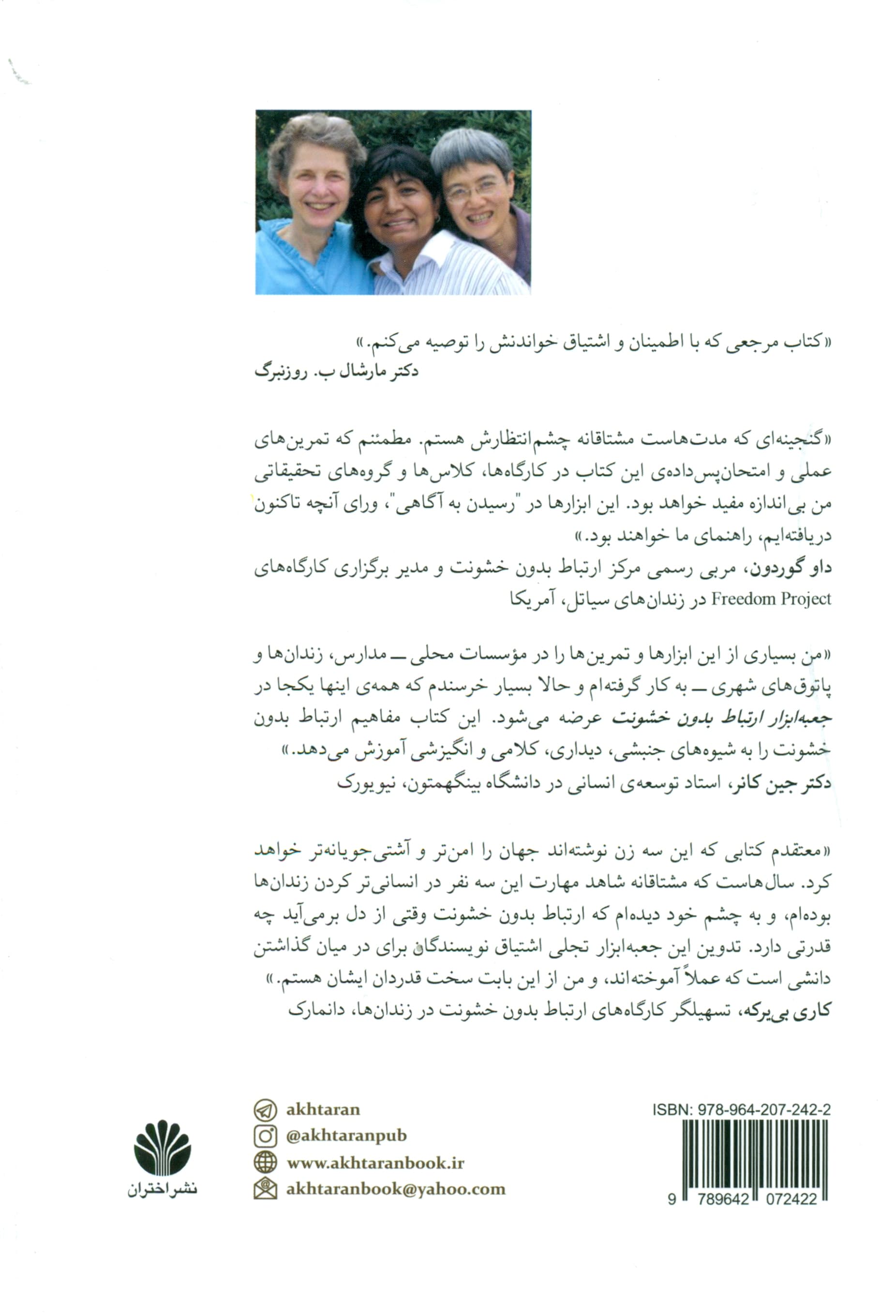 جعبهابزار ارتباط بدون خشونت برای تسهیلگران (کتاب راهنمای تمرینها)