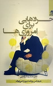 حرفهایی برای امروزیها