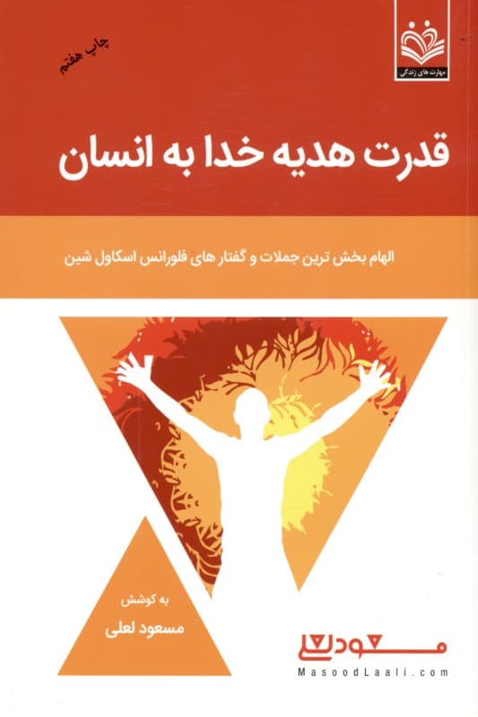 قدرت هدیه خداوند به انسان