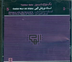 گفت و گو با معشوق آسمانی و موسیقی معنوی تنبور (تکنوازی تنبور استاد الهی)