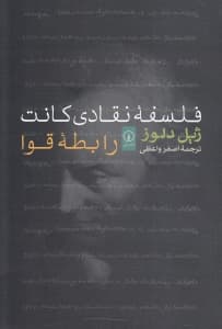 فلسفه نقادی کانت (رابطه قوا)