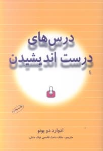 درسهای درست اندیشیدن