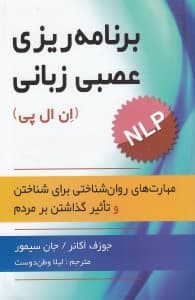برنامهریزی عصبی زبانی ان ال پی